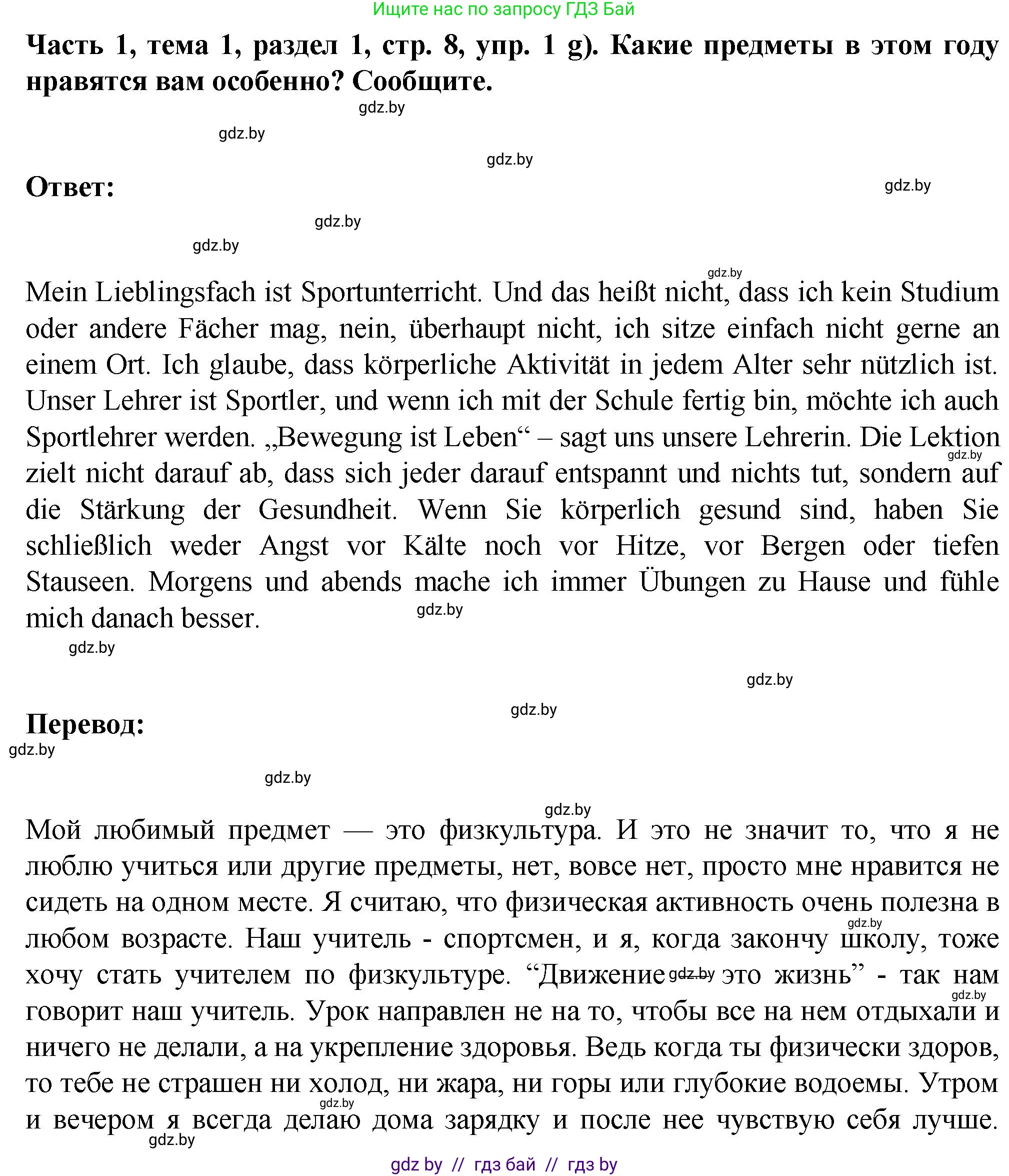 Немецкий язык (Deutsch), 6 класс Учебник (Schülerbuch), авторы: Зуевская Елена Викторовна, Салынская Светлана Ивановна, Негурэ Ольга Вячеславовна, издательство Вышэйшая школа, Минск, 2022, жёлтого цвета, Teil 1, страница 5, номер 1, Решение (продолжение 5)