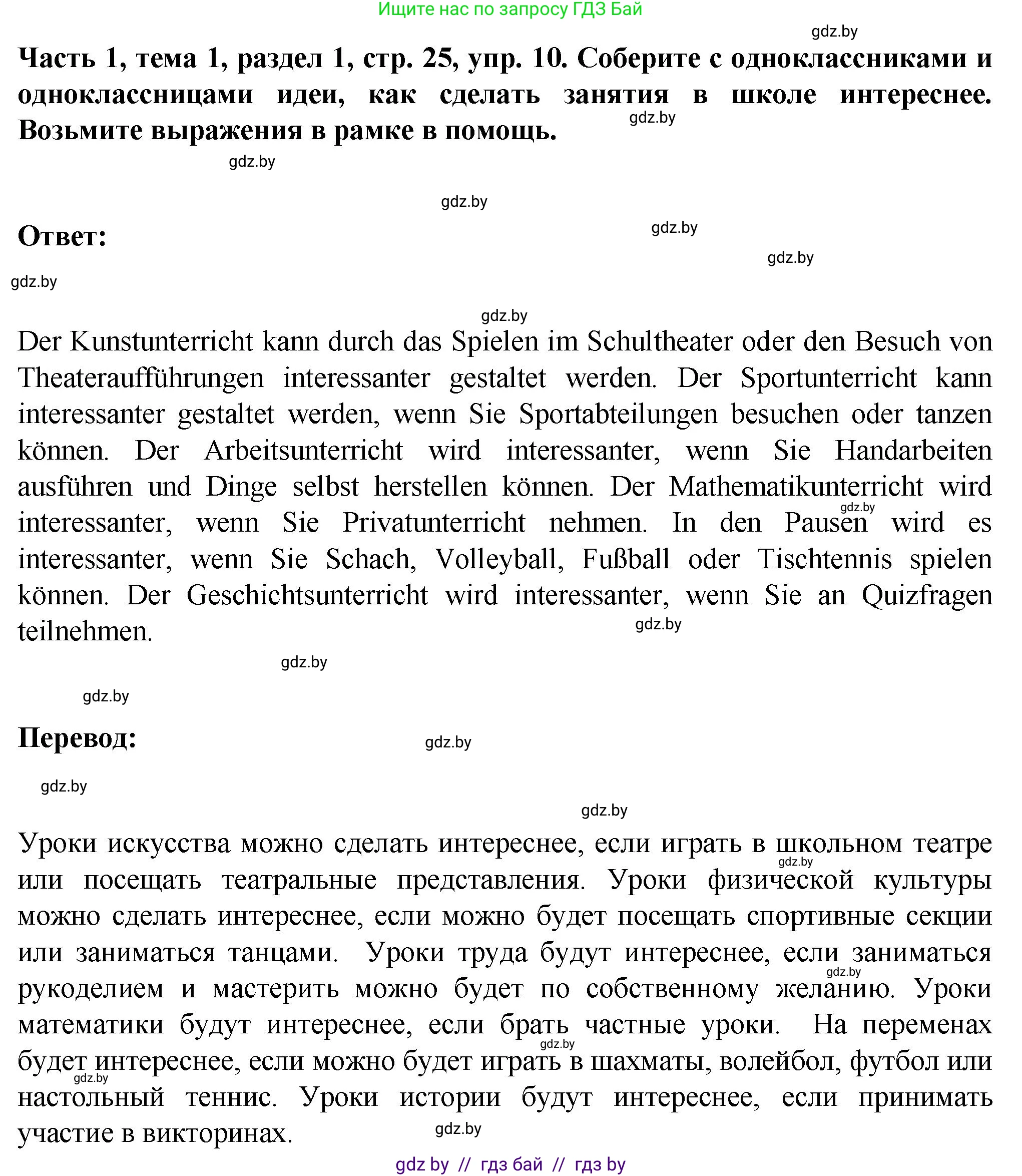 Немецкий язык (Deutsch), 6 класс Учебник (Schülerbuch), авторы: Зуевская Елена Викторовна, Салынская Светлана Ивановна, Негурэ Ольга Вячеславовна, издательство Вышэйшая школа, Минск, 2022, жёлтого цвета, Teil 1, страница 25, номер 10, Решение