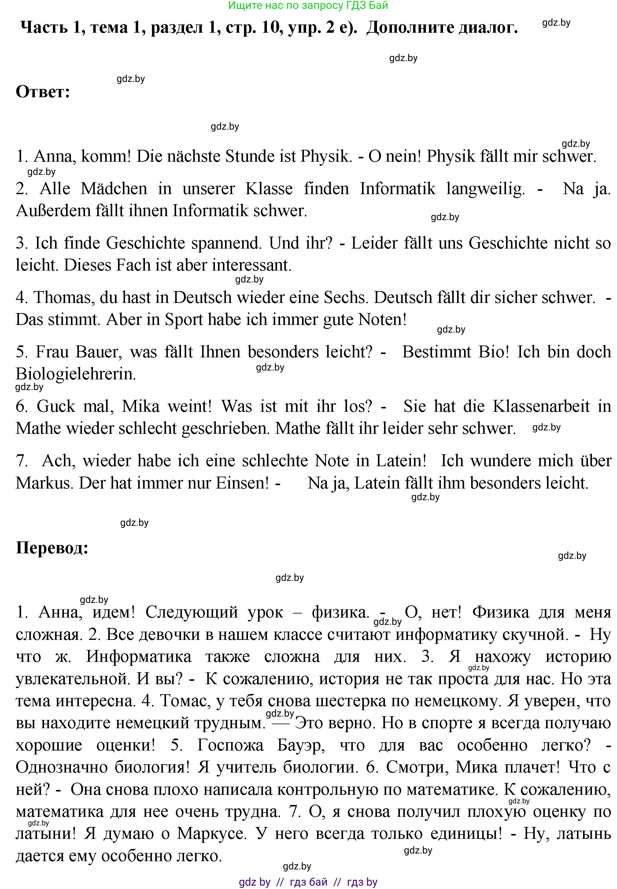 Немецкий язык (Deutsch), 6 класс Учебник (Schülerbuch), авторы: Зуевская Елена Викторовна, Салынская Светлана Ивановна, Негурэ Ольга Вячеславовна, издательство Вышэйшая школа, Минск, 2022, жёлтого цвета, Teil 1, страница 8, номер 2, Решение (продолжение 4)