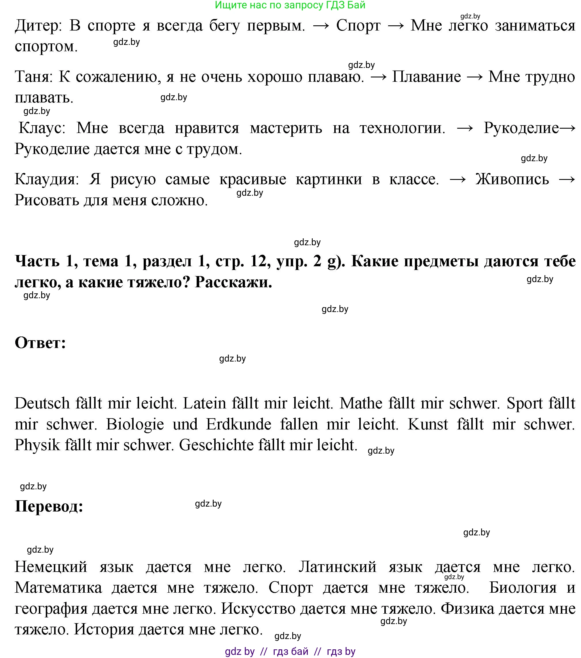 Немецкий язык (Deutsch), 6 класс Учебник (Schülerbuch), авторы: Зуевская Елена Викторовна, Салынская Светлана Ивановна, Негурэ Ольга Вячеславовна, издательство Вышэйшая школа, Минск, 2022, жёлтого цвета, Teil 1, страница 8, номер 2, Решение (продолжение 6)