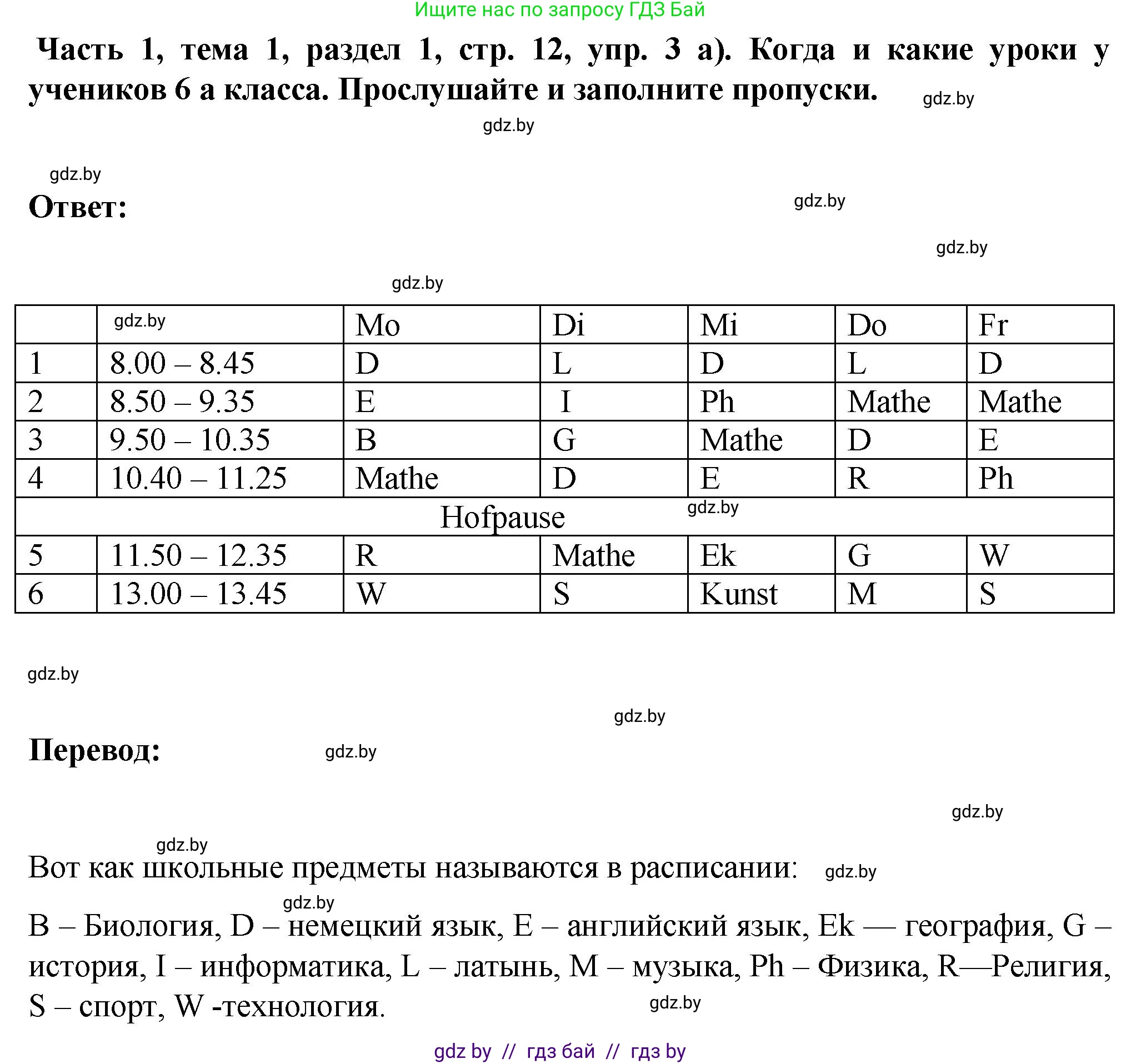 Немецкий язык (Deutsch), 6 класс Учебник (Schülerbuch), авторы: Зуевская Елена Викторовна, Салынская Светлана Ивановна, Негурэ Ольга Вячеславовна, издательство Вышэйшая школа, Минск, 2022, жёлтого цвета, Teil 1, страница 12, номер 3, Решение