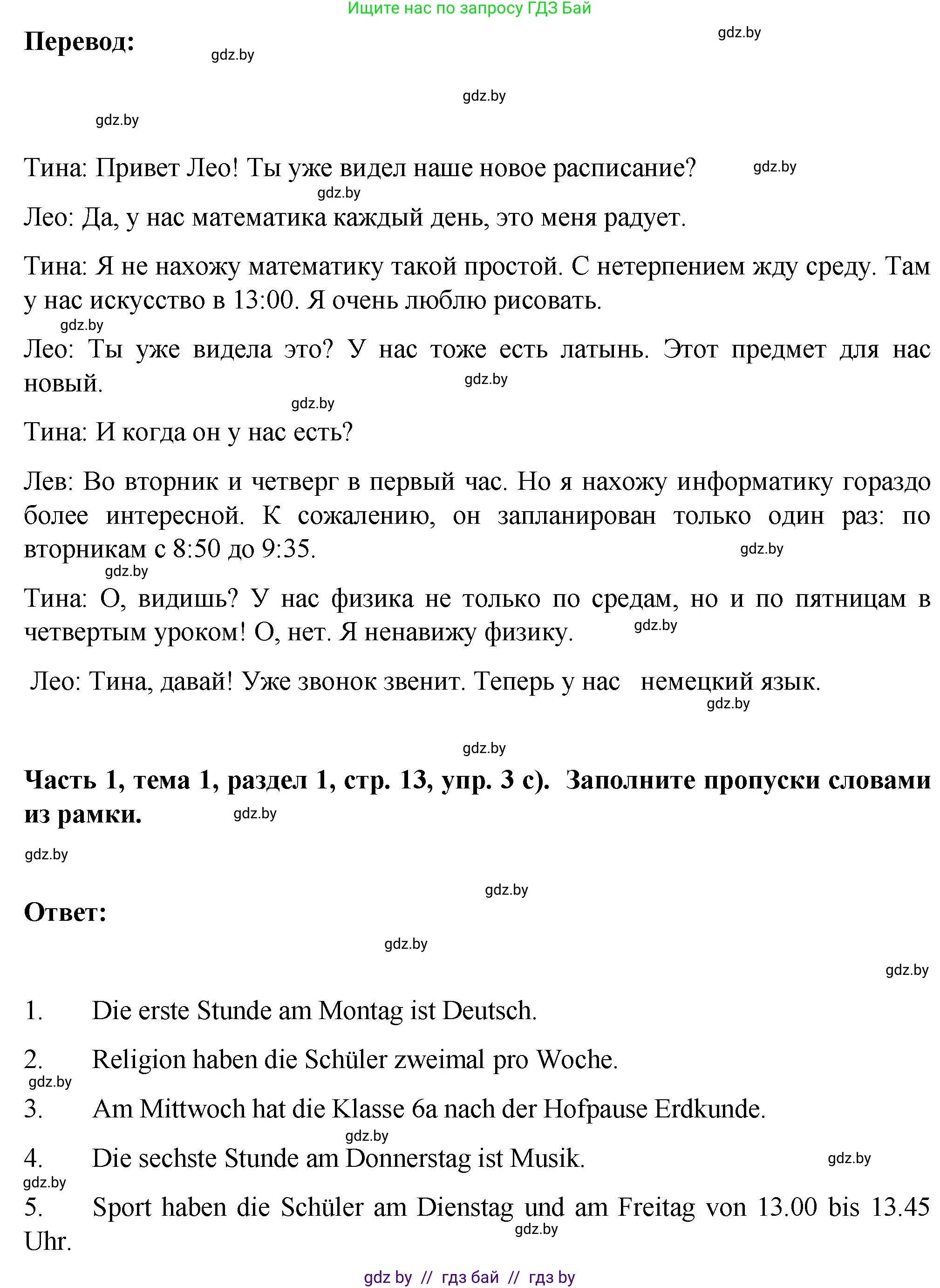 Немецкий язык (Deutsch), 6 класс Учебник (Schülerbuch), авторы: Зуевская Елена Викторовна, Салынская Светлана Ивановна, Негурэ Ольга Вячеславовна, издательство Вышэйшая школа, Минск, 2022, жёлтого цвета, Teil 1, страница 12, номер 3, Решение (продолжение 3)
