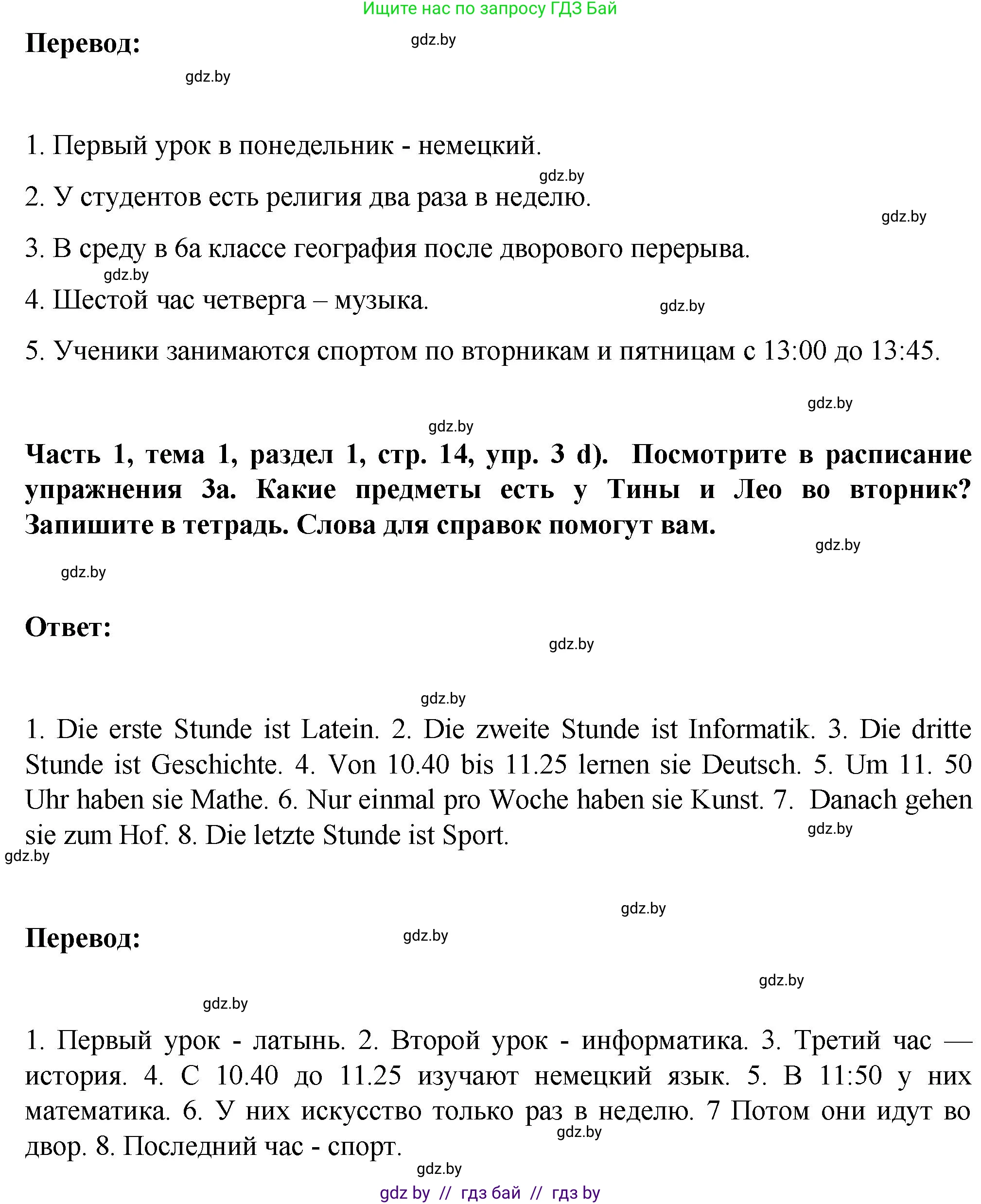 Немецкий язык (Deutsch), 6 класс Учебник (Schülerbuch), авторы: Зуевская Елена Викторовна, Салынская Светлана Ивановна, Негурэ Ольга Вячеславовна, издательство Вышэйшая школа, Минск, 2022, жёлтого цвета, Teil 1, страница 12, номер 3, Решение (продолжение 4)