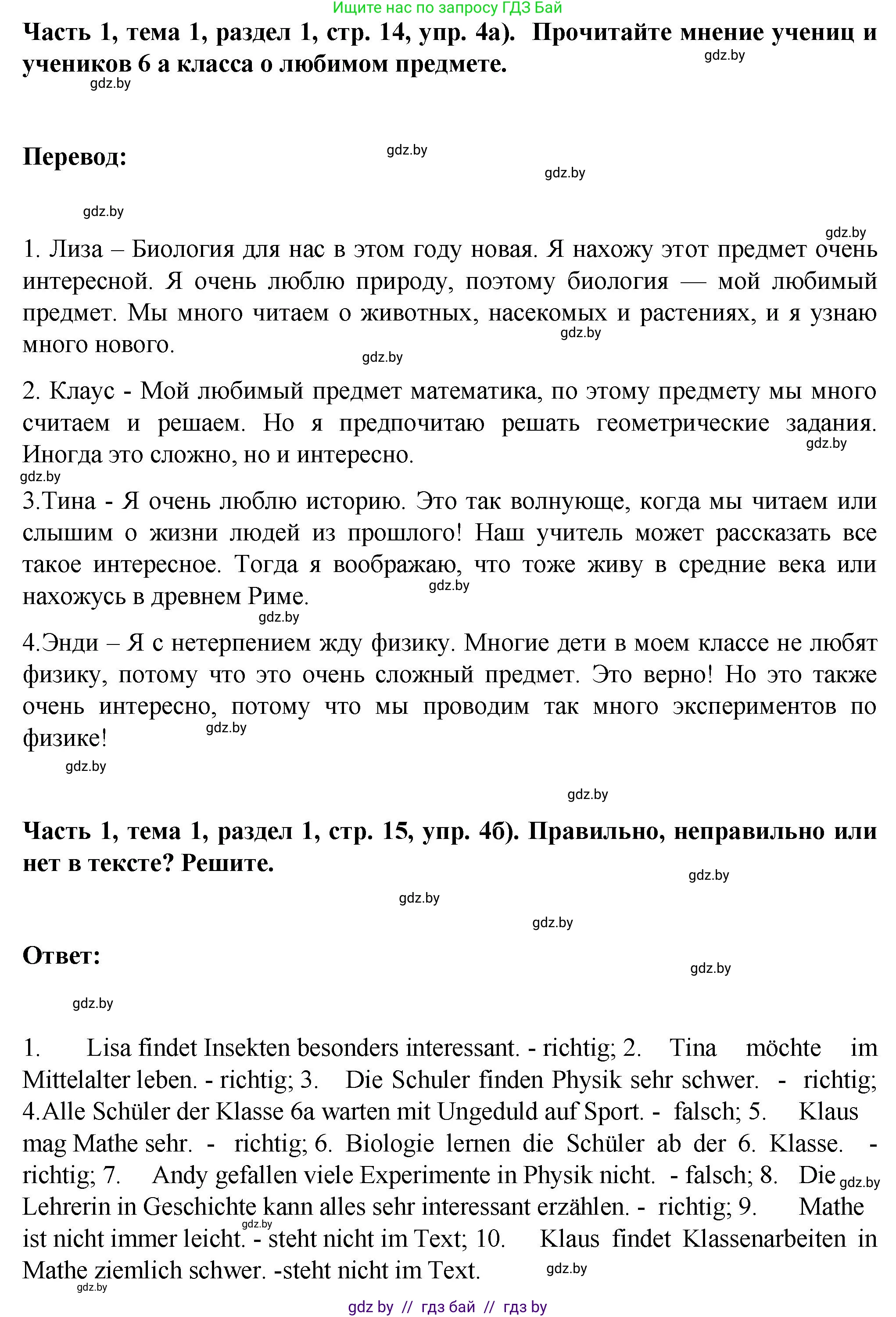 Немецкий язык (Deutsch), 6 класс Учебник (Schülerbuch), авторы: Зуевская Елена Викторовна, Салынская Светлана Ивановна, Негурэ Ольга Вячеславовна, издательство Вышэйшая школа, Минск, 2022, жёлтого цвета, Teil 1, страница 14, номер 4, Решение