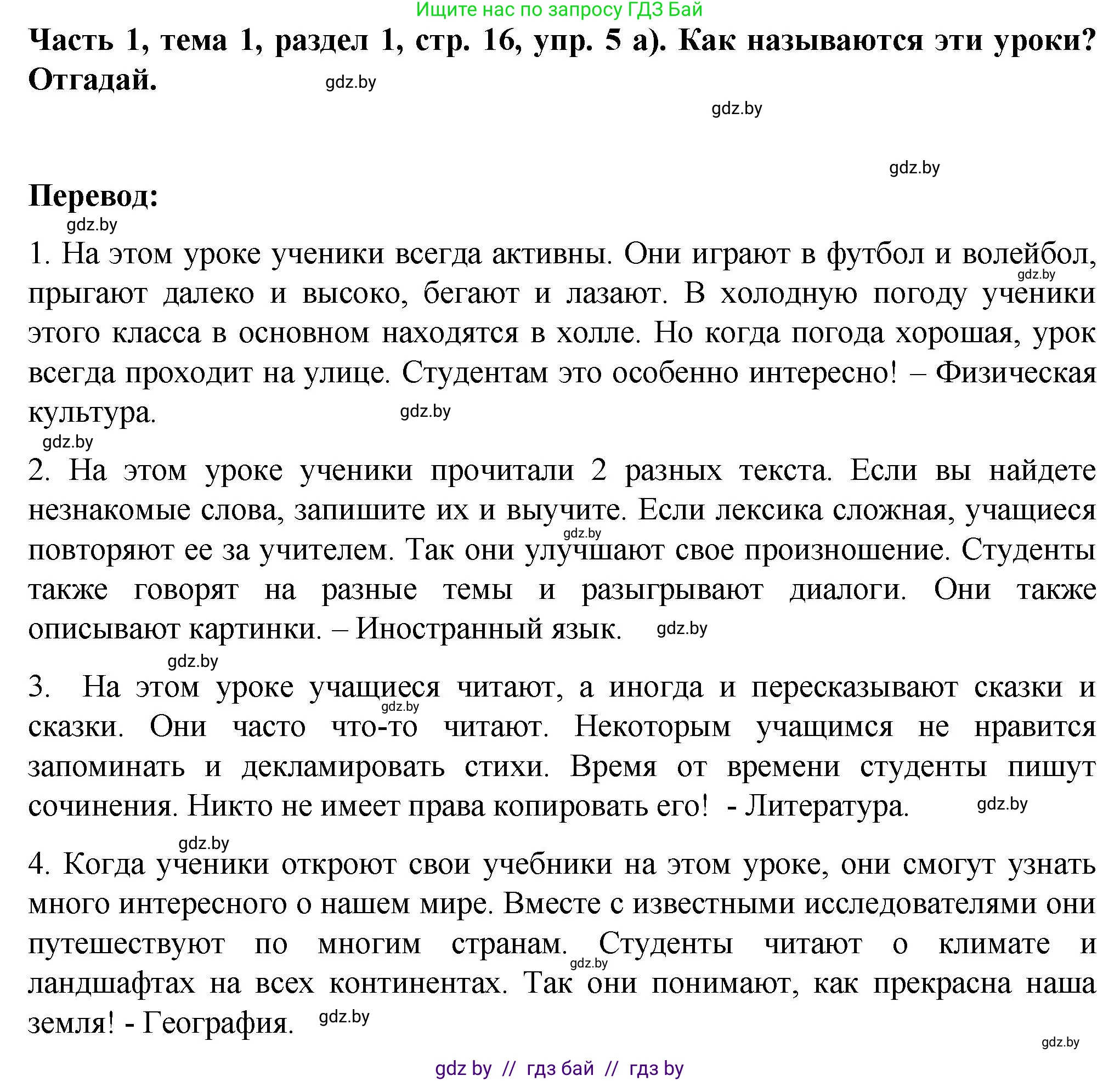 Немецкий язык (Deutsch), 6 класс Учебник (Schülerbuch), авторы: Зуевская Елена Викторовна, Салынская Светлана Ивановна, Негурэ Ольга Вячеславовна, издательство Вышэйшая школа, Минск, 2022, жёлтого цвета, Teil 1, страница 16, номер 5, Решение