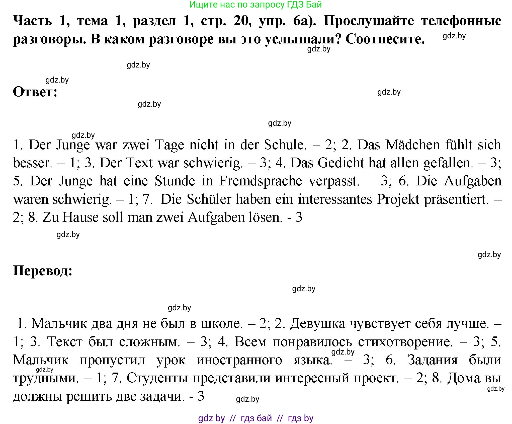 Немецкий язык (Deutsch), 6 класс Учебник (Schülerbuch), авторы: Зуевская Елена Викторовна, Салынская Светлана Ивановна, Негурэ Ольга Вячеславовна, издательство Вышэйшая школа, Минск, 2022, жёлтого цвета, Teil 1, страница 20, номер 6, Решение