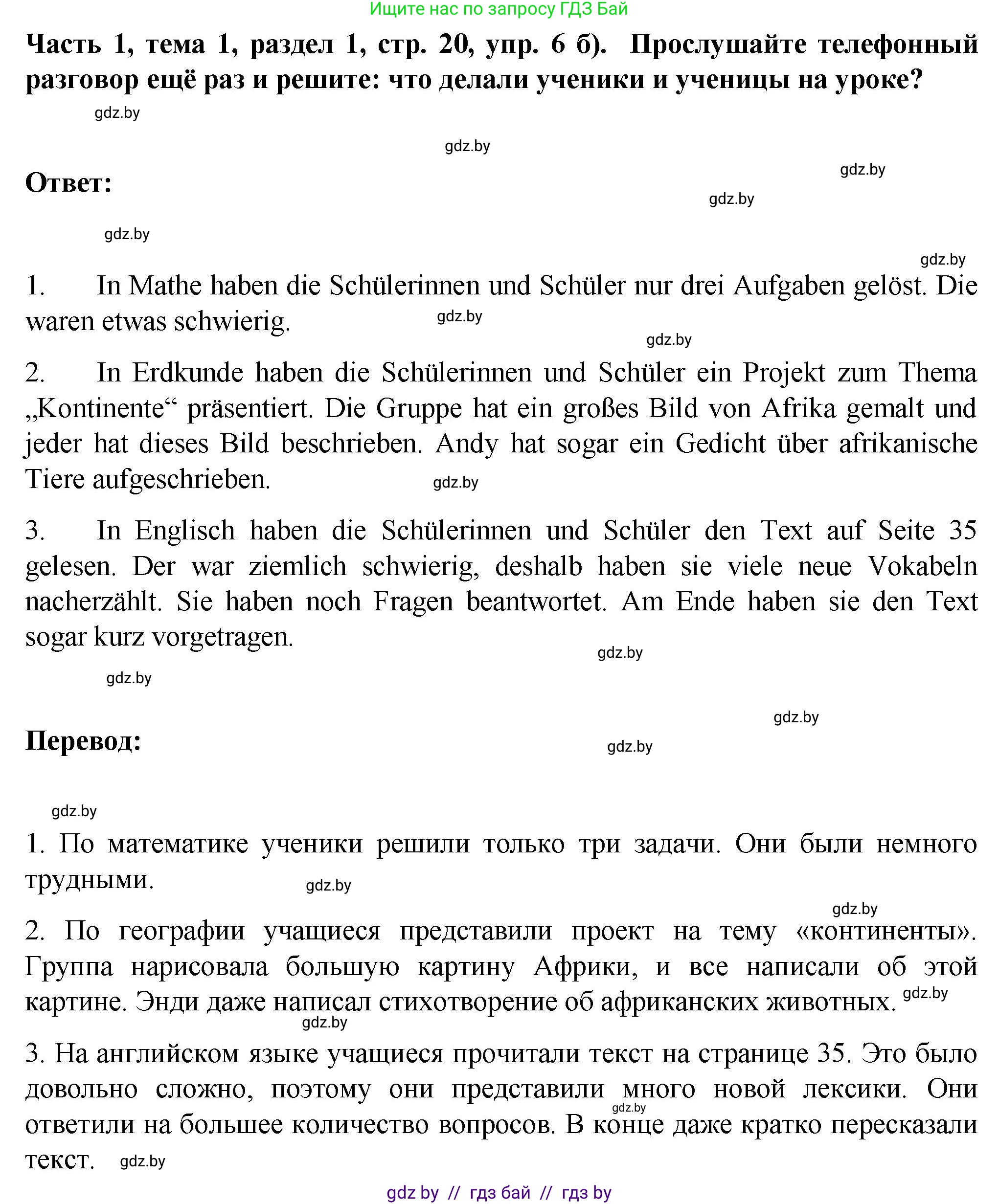 Немецкий язык (Deutsch), 6 класс Учебник (Schülerbuch), авторы: Зуевская Елена Викторовна, Салынская Светлана Ивановна, Негурэ Ольга Вячеславовна, издательство Вышэйшая школа, Минск, 2022, жёлтого цвета, Teil 1, страница 20, номер 6, Решение (продолжение 2)