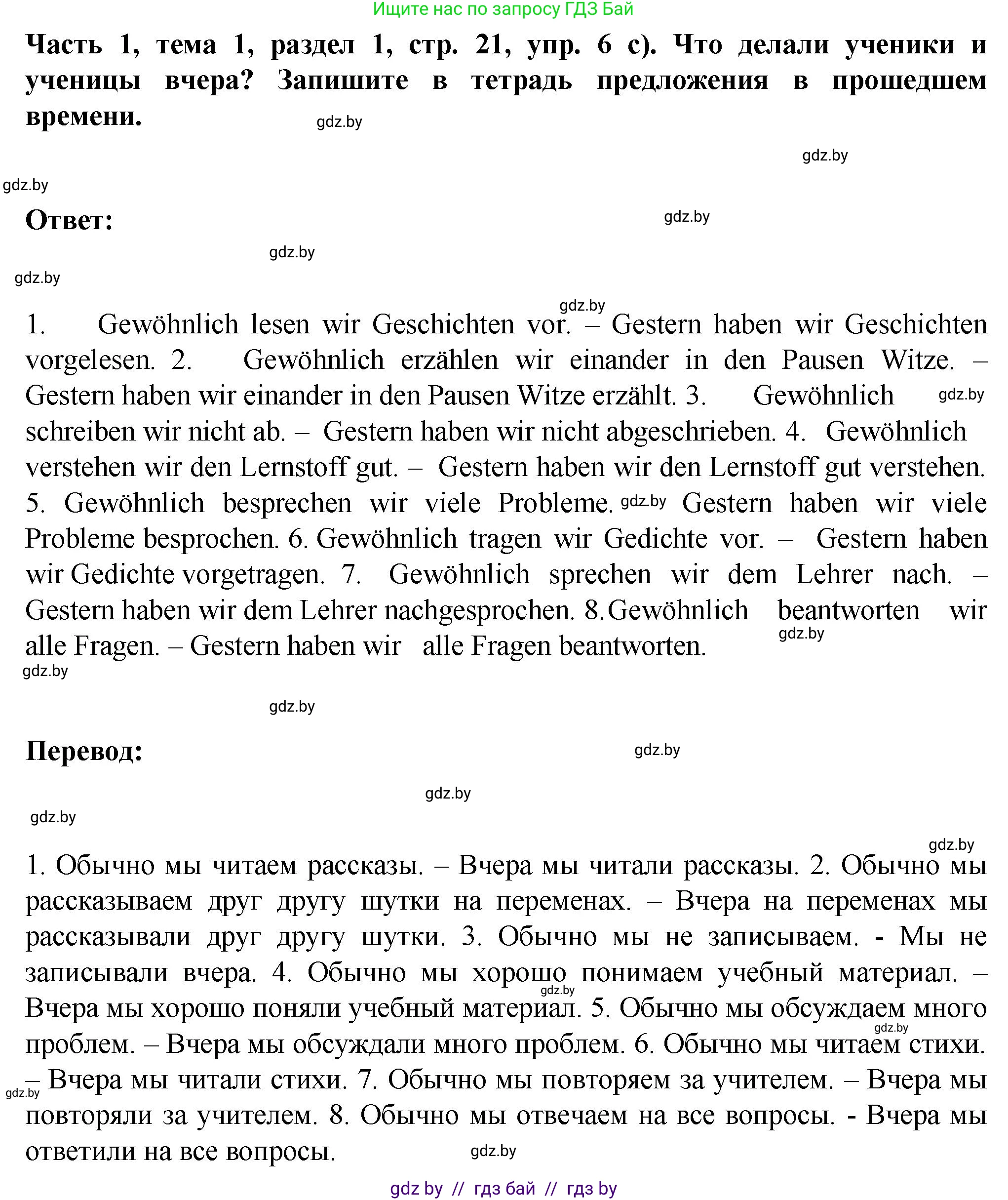 Немецкий язык (Deutsch), 6 класс Учебник (Schülerbuch), авторы: Зуевская Елена Викторовна, Салынская Светлана Ивановна, Негурэ Ольга Вячеславовна, издательство Вышэйшая школа, Минск, 2022, жёлтого цвета, Teil 1, страница 20, номер 6, Решение (продолжение 3)