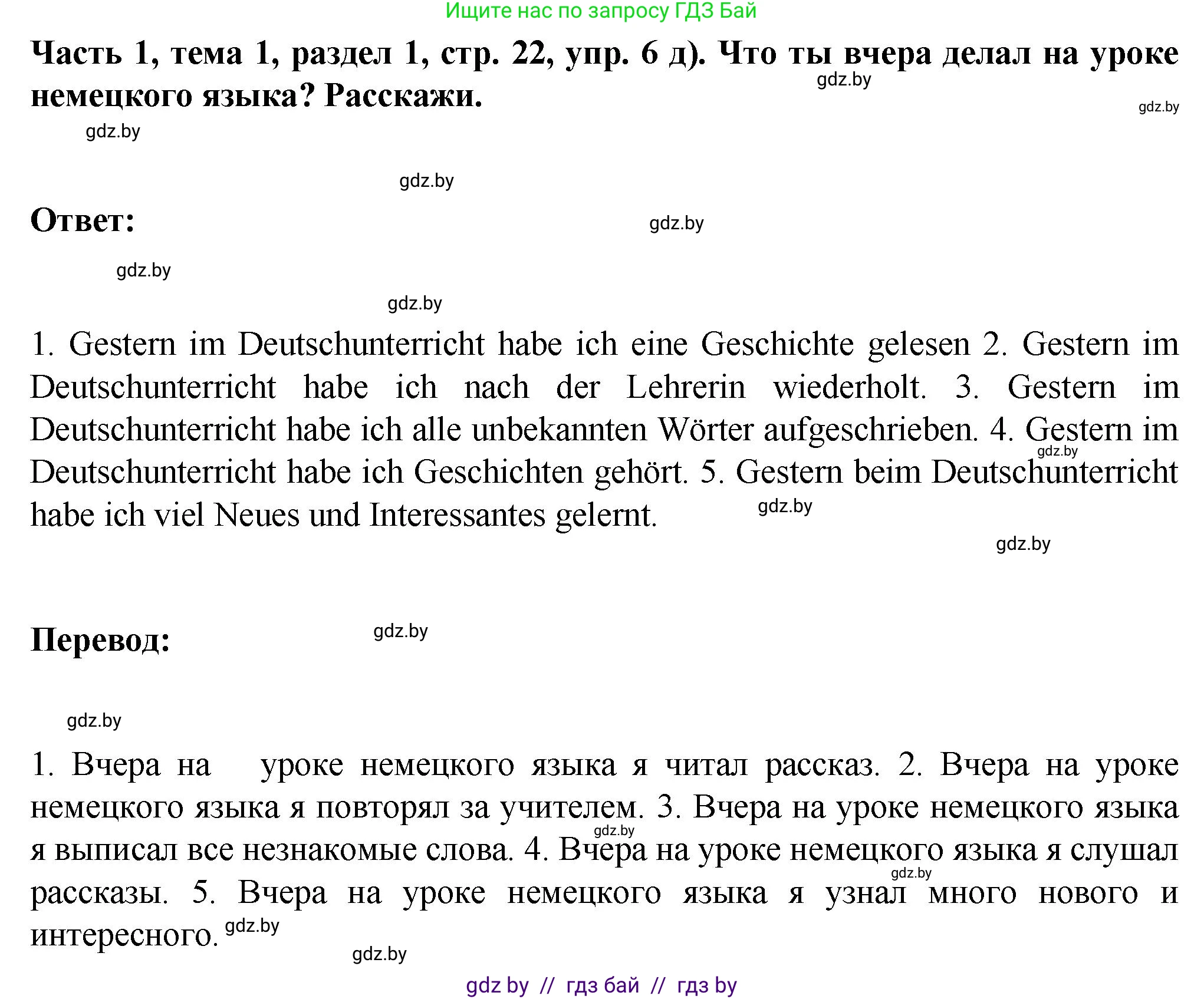 Немецкий язык (Deutsch), 6 класс Учебник (Schülerbuch), авторы: Зуевская Елена Викторовна, Салынская Светлана Ивановна, Негурэ Ольга Вячеславовна, издательство Вышэйшая школа, Минск, 2022, жёлтого цвета, Teil 1, страница 20, номер 6, Решение (продолжение 4)