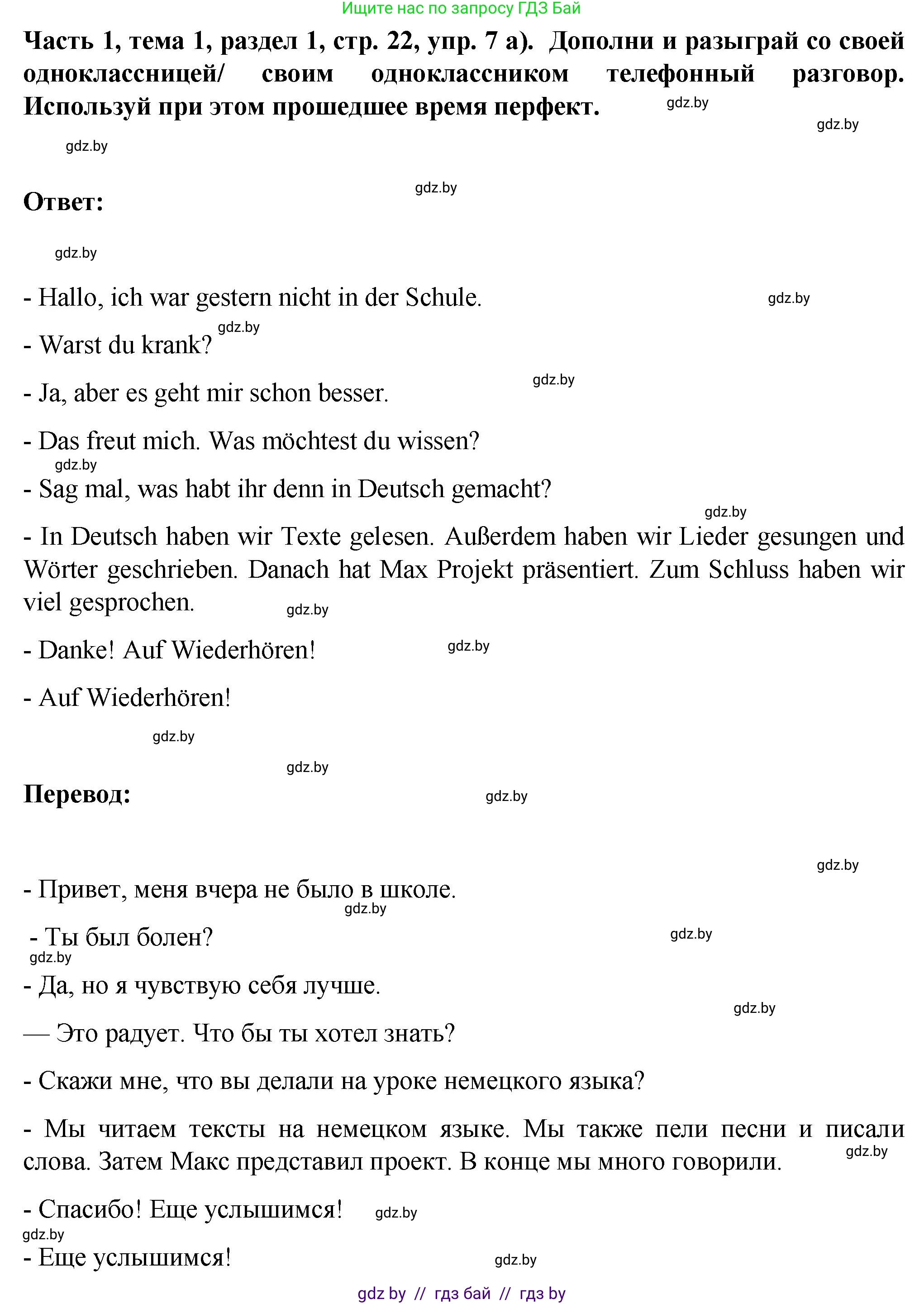 Немецкий язык (Deutsch), 6 класс Учебник (Schülerbuch), авторы: Зуевская Елена Викторовна, Салынская Светлана Ивановна, Негурэ Ольга Вячеславовна, издательство Вышэйшая школа, Минск, 2022, жёлтого цвета, Teil 1, страница 22, номер 7, Решение