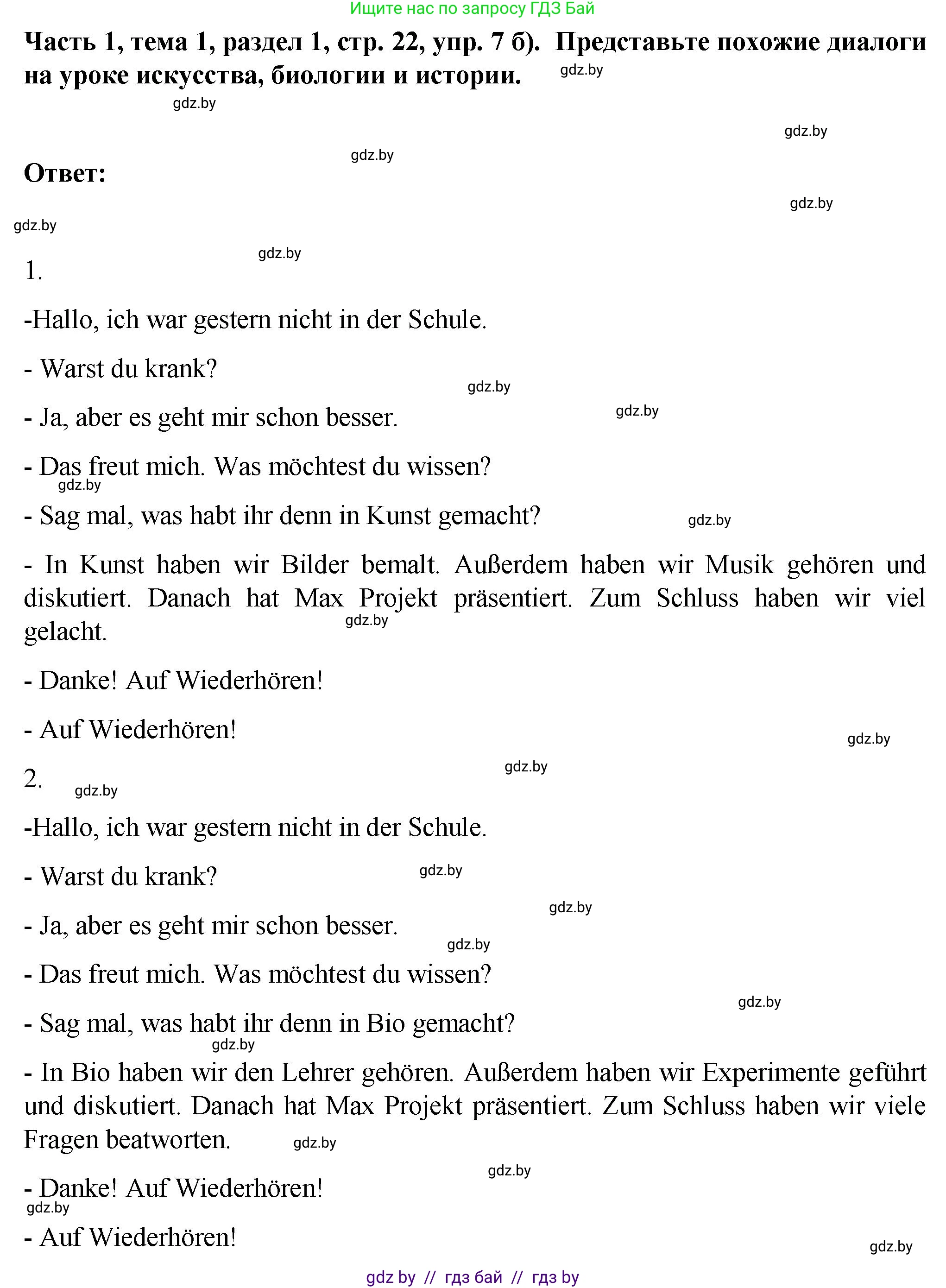 Немецкий язык (Deutsch), 6 класс Учебник (Schülerbuch), авторы: Зуевская Елена Викторовна, Салынская Светлана Ивановна, Негурэ Ольга Вячеславовна, издательство Вышэйшая школа, Минск, 2022, жёлтого цвета, Teil 1, страница 22, номер 7, Решение (продолжение 2)
