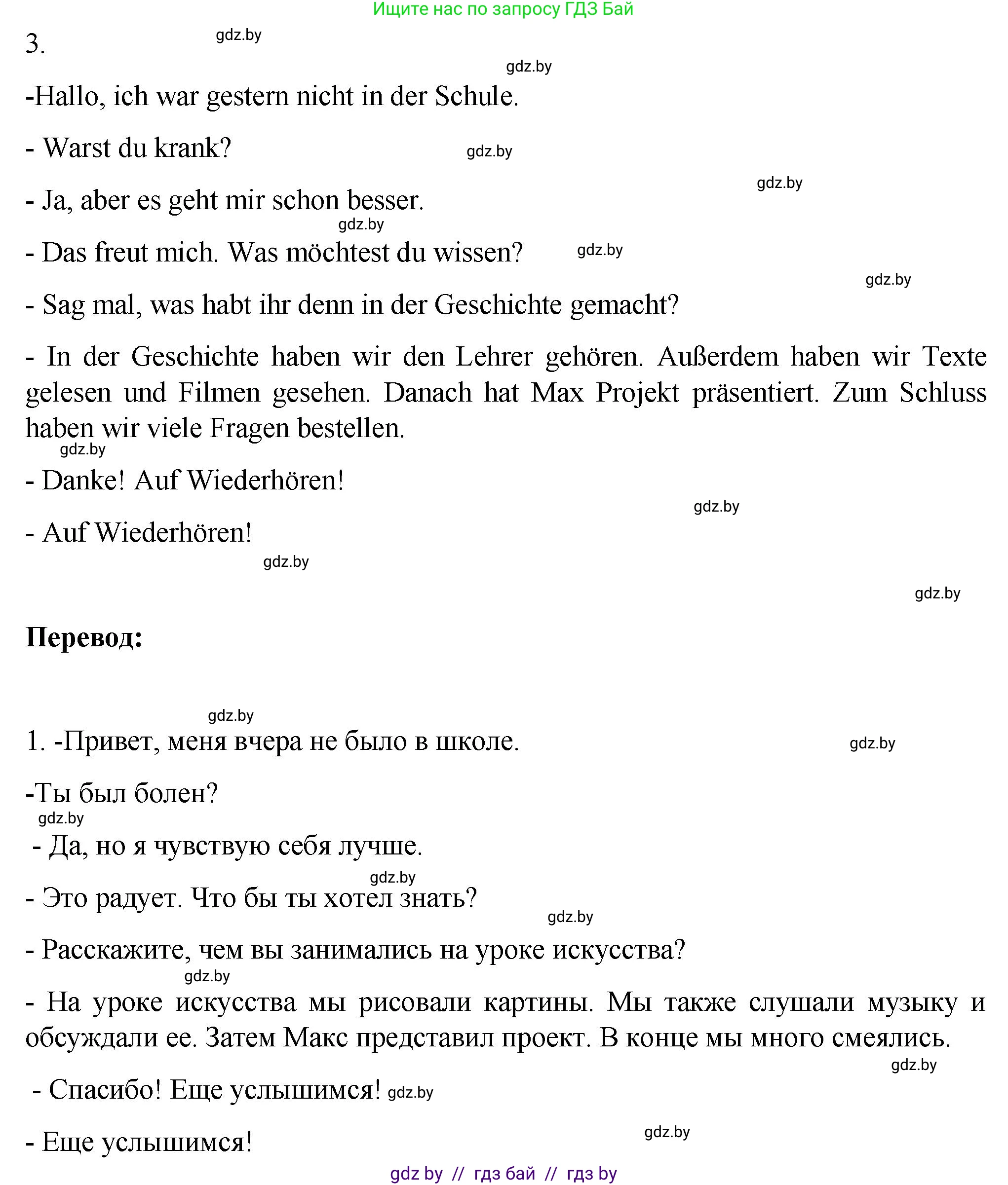 Немецкий язык (Deutsch), 6 класс Учебник (Schülerbuch), авторы: Зуевская Елена Викторовна, Салынская Светлана Ивановна, Негурэ Ольга Вячеславовна, издательство Вышэйшая школа, Минск, 2022, жёлтого цвета, Teil 1, страница 22, номер 7, Решение (продолжение 3)
