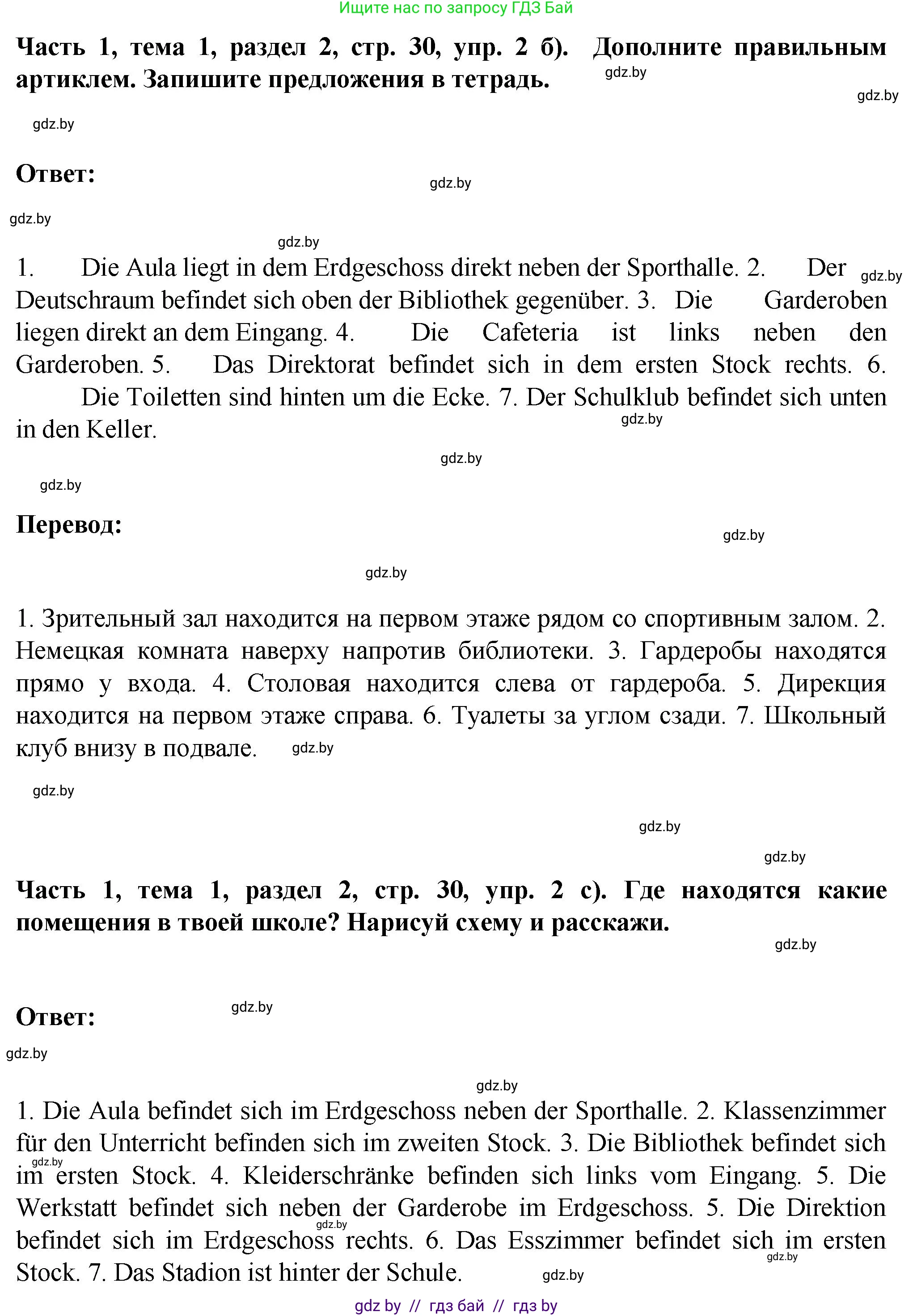 Немецкий язык (Deutsch), 6 класс Учебник (Schülerbuch), авторы: Зуевская Елена Викторовна, Салынская Светлана Ивановна, Негурэ Ольга Вячеславовна, издательство Вышэйшая школа, Минск, 2022, жёлтого цвета, Teil 1, страница 28, номер 2, Решение (продолжение 2)