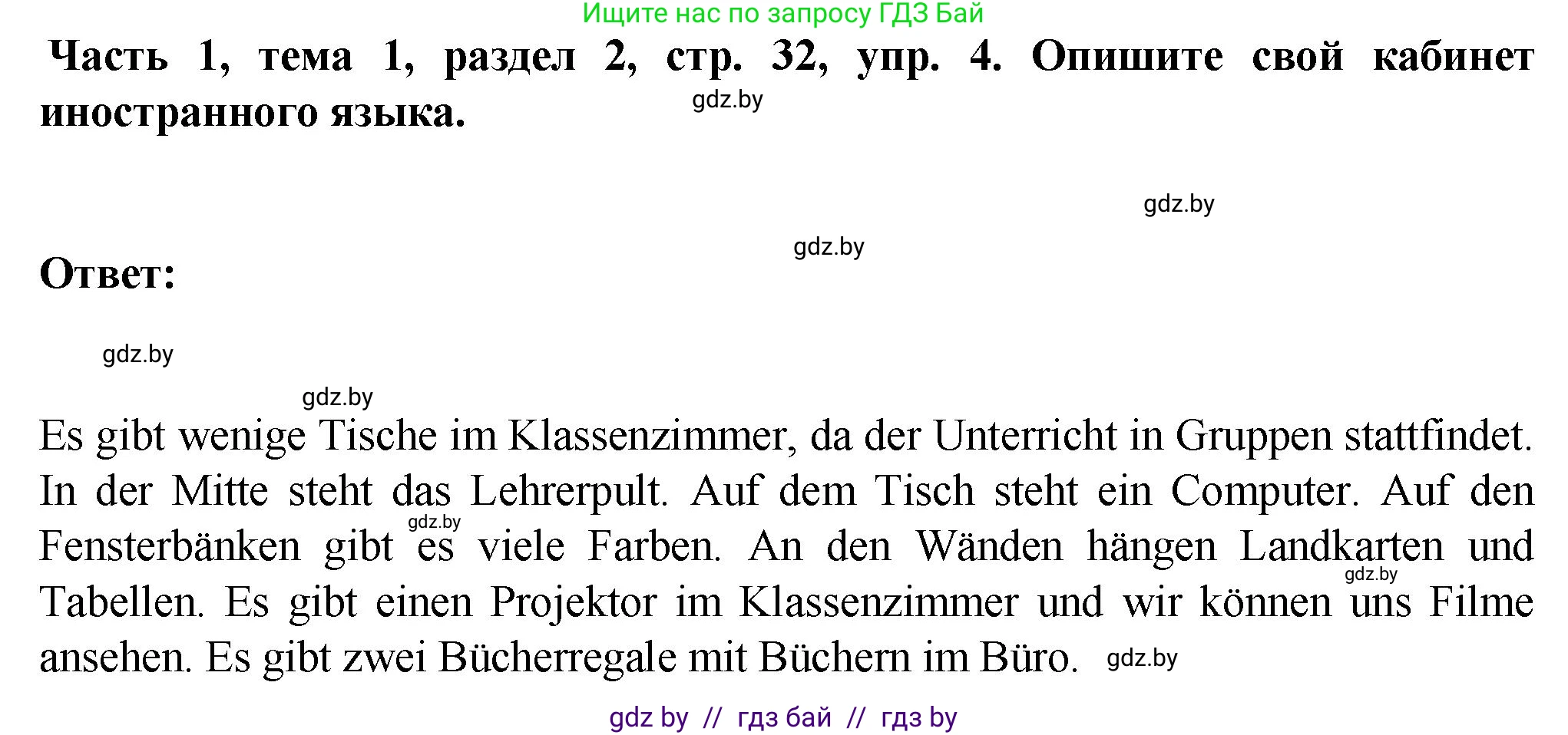 Немецкий язык (Deutsch), 6 класс Учебник (Schülerbuch), авторы: Зуевская Елена Викторовна, Салынская Светлана Ивановна, Негурэ Ольга Вячеславовна, издательство Вышэйшая школа, Минск, 2022, жёлтого цвета, Teil 1, страница 32, номер 4, Решение