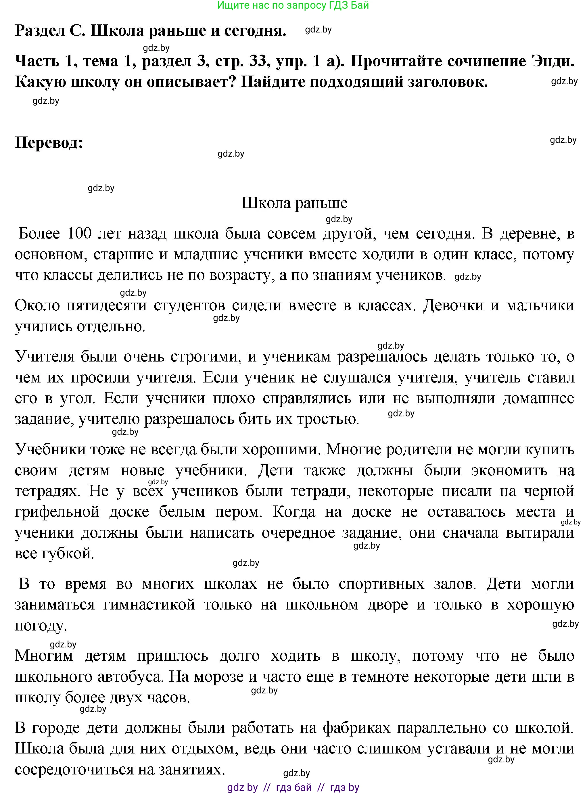 Немецкий язык (Deutsch), 6 класс Учебник (Schülerbuch), авторы: Зуевская Елена Викторовна, Салынская Светлана Ивановна, Негурэ Ольга Вячеславовна, издательство Вышэйшая школа, Минск, 2022, жёлтого цвета, Teil 1, страница 33, номер 1, Решение
