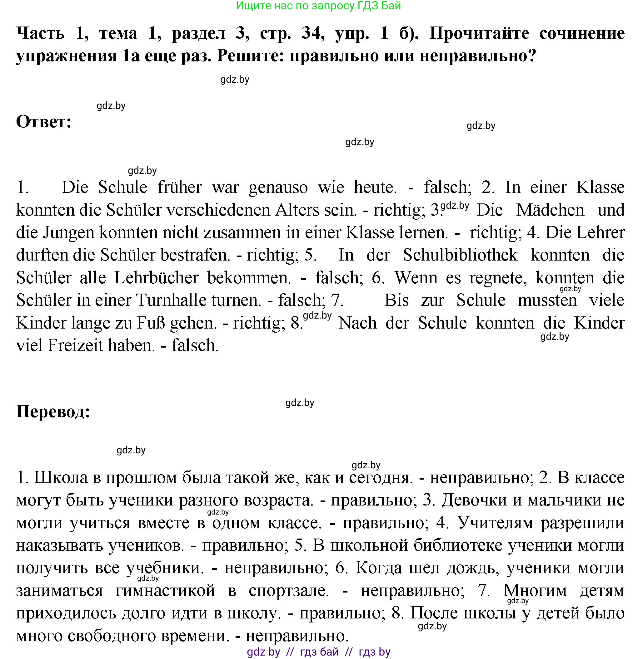 Немецкий язык (Deutsch), 6 класс Учебник (Schülerbuch), авторы: Зуевская Елена Викторовна, Салынская Светлана Ивановна, Негурэ Ольга Вячеславовна, издательство Вышэйшая школа, Минск, 2022, жёлтого цвета, Teil 1, страница 33, номер 1, Решение (продолжение 2)