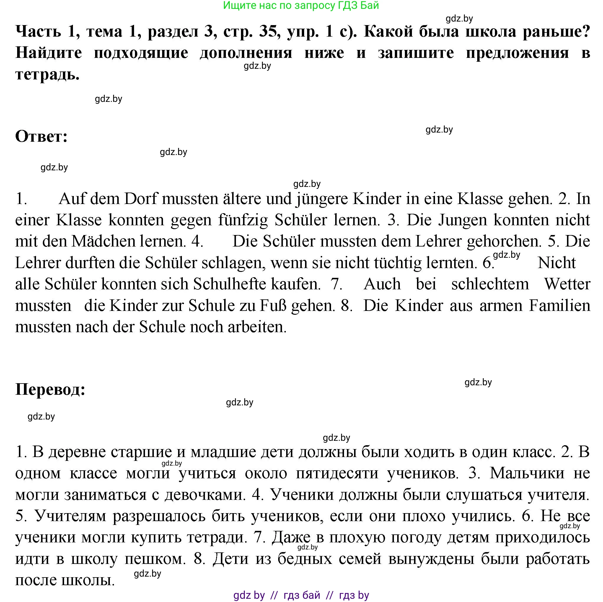 Немецкий язык (Deutsch), 6 класс Учебник (Schülerbuch), авторы: Зуевская Елена Викторовна, Салынская Светлана Ивановна, Негурэ Ольга Вячеславовна, издательство Вышэйшая школа, Минск, 2022, жёлтого цвета, Teil 1, страница 33, номер 1, Решение (продолжение 3)