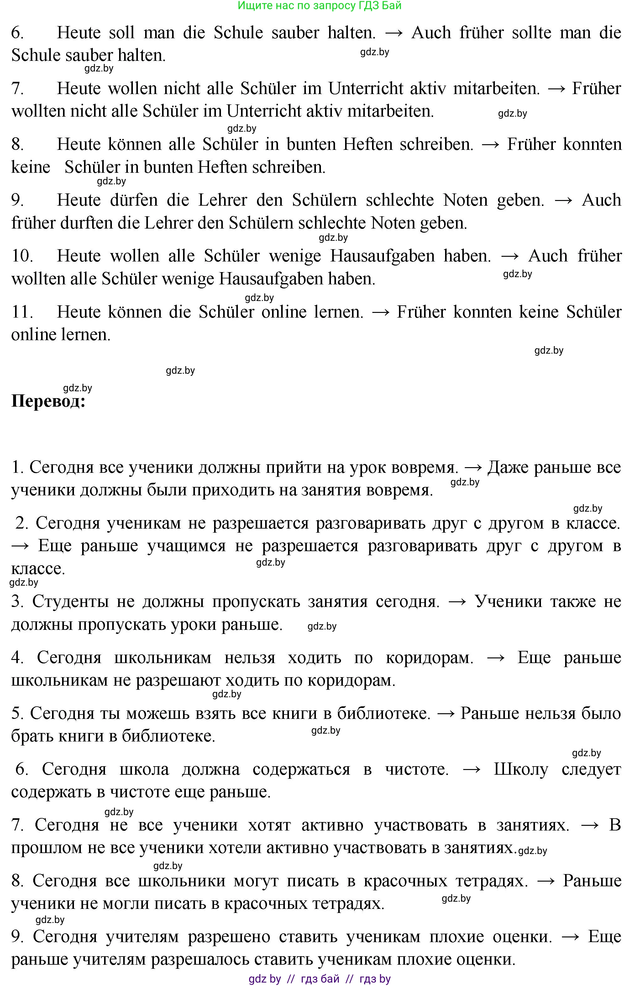 Немецкий язык (Deutsch), 6 класс Учебник (Schülerbuch), авторы: Зуевская Елена Викторовна, Салынская Светлана Ивановна, Негурэ Ольга Вячеславовна, издательство Вышэйшая школа, Минск, 2022, жёлтого цвета, Teil 1, страница 37, номер 2, Решение (продолжение 2)