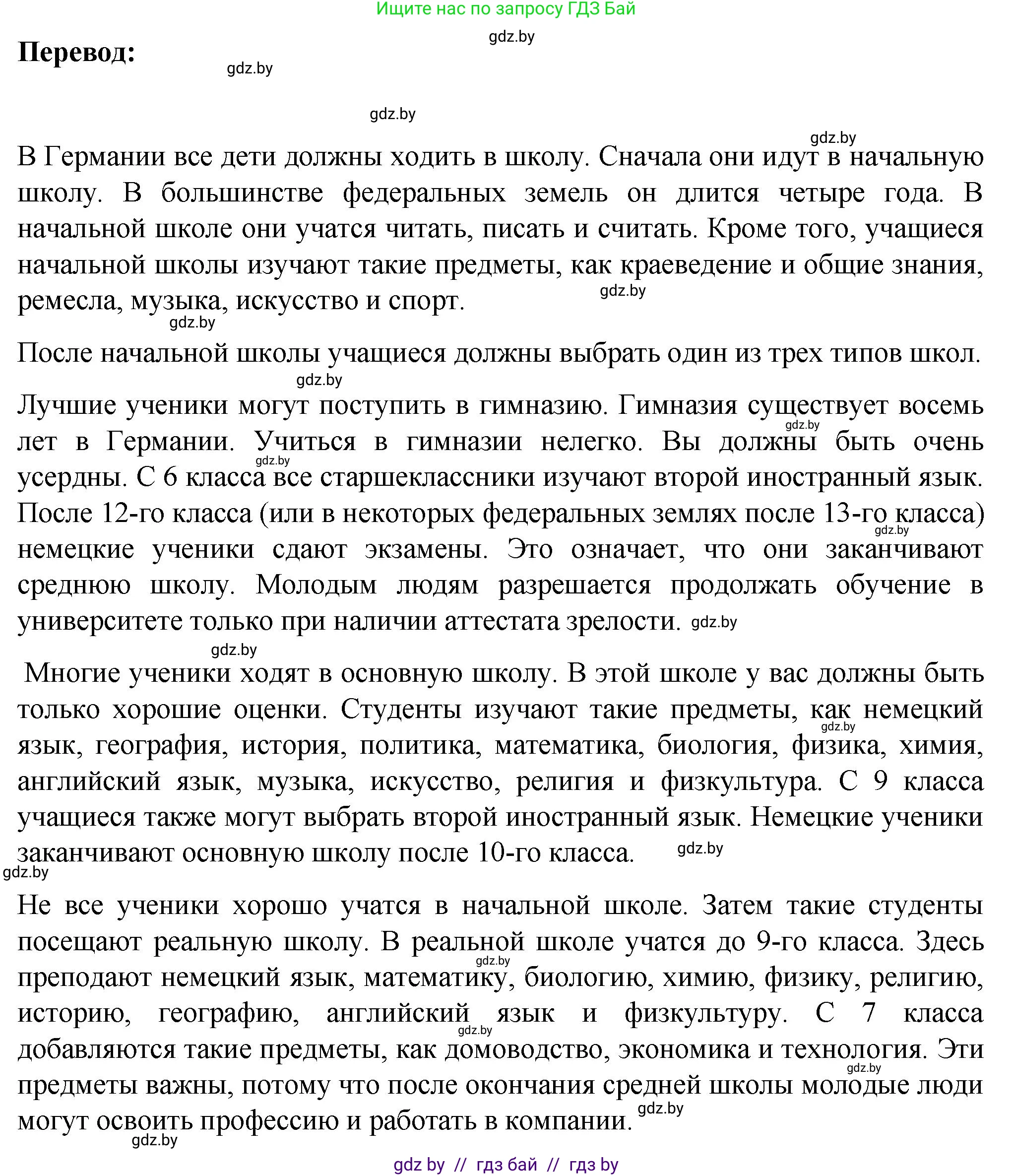 Немецкий язык (Deutsch), 6 класс Учебник (Schülerbuch), авторы: Зуевская Елена Викторовна, Салынская Светлана Ивановна, Негурэ Ольга Вячеславовна, издательство Вышэйшая школа, Минск, 2022, жёлтого цвета, Teil 1, страница 38, номер 3, Решение (продолжение 2)