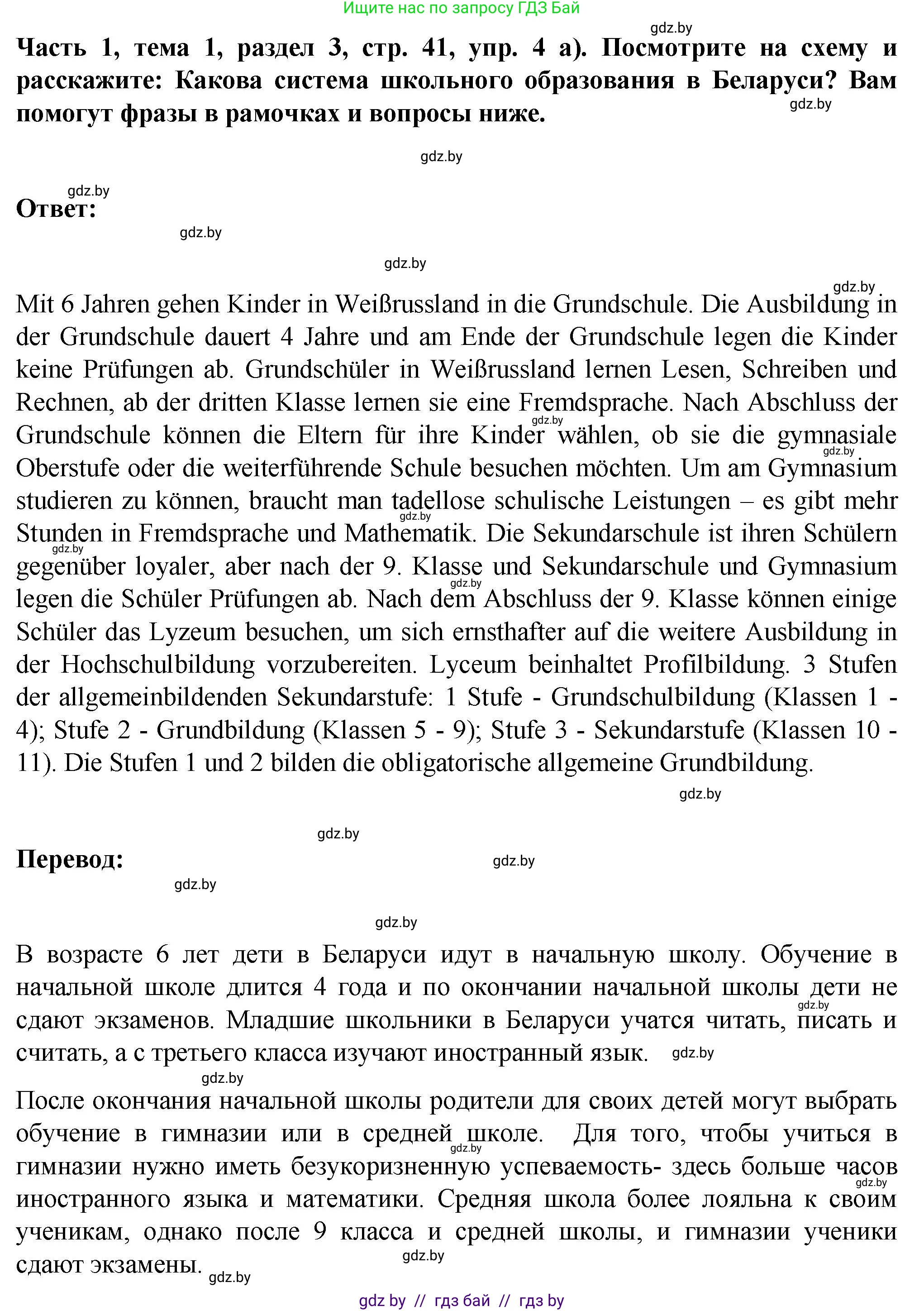 Немецкий язык (Deutsch), 6 класс Учебник (Schülerbuch), авторы: Зуевская Елена Викторовна, Салынская Светлана Ивановна, Негурэ Ольга Вячеславовна, издательство Вышэйшая школа, Минск, 2022, жёлтого цвета, Teil 1, страница 41, номер 4, Решение