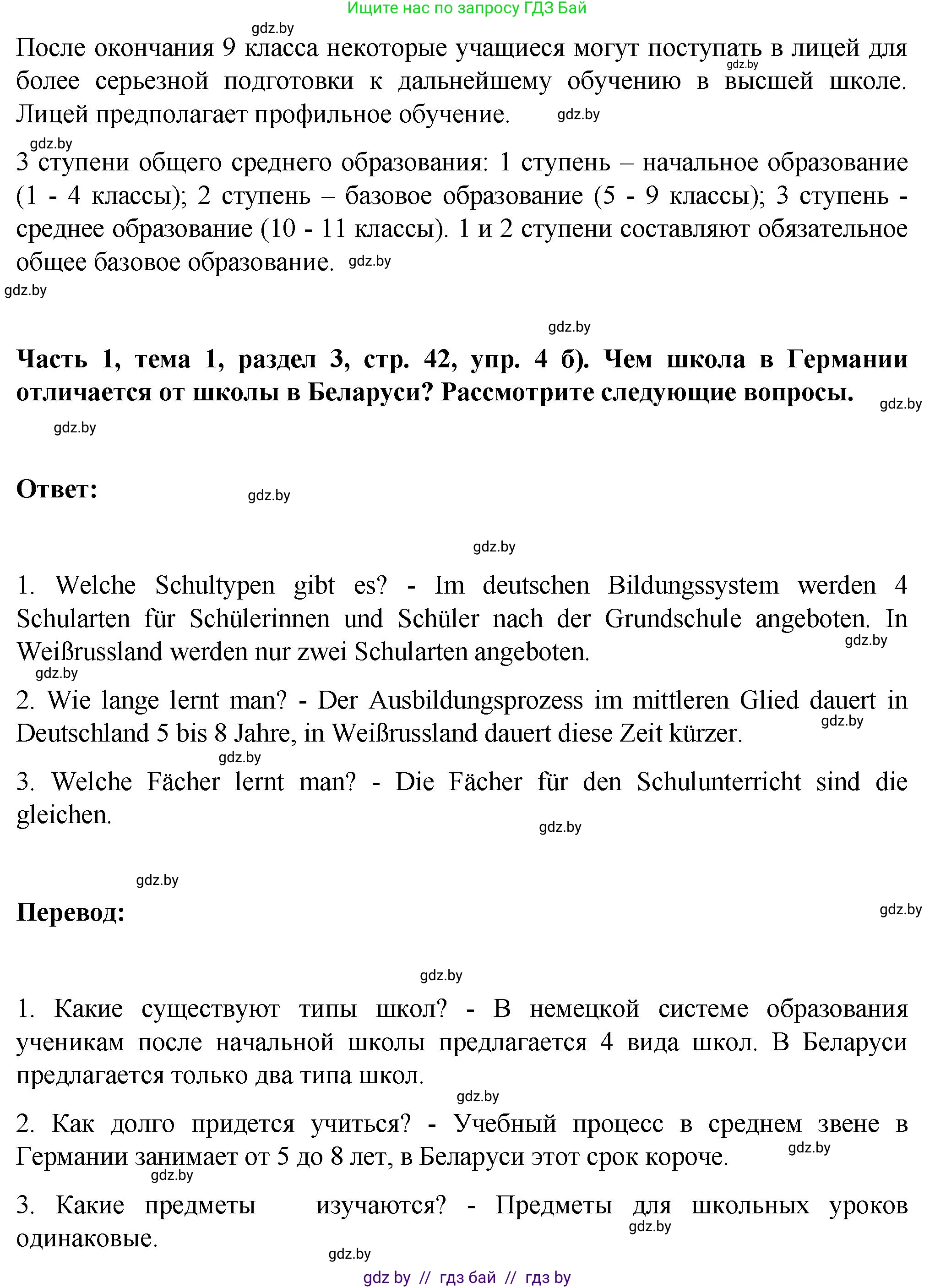 Немецкий язык (Deutsch), 6 класс Учебник (Schülerbuch), авторы: Зуевская Елена Викторовна, Салынская Светлана Ивановна, Негурэ Ольга Вячеславовна, издательство Вышэйшая школа, Минск, 2022, жёлтого цвета, Teil 1, страница 41, номер 4, Решение (продолжение 2)