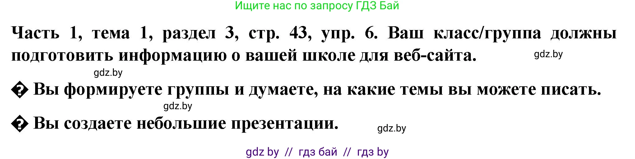 Немецкий язык (Deutsch), 6 класс Учебник (Schülerbuch), авторы: Зуевская Елена Викторовна, Салынская Светлана Ивановна, Негурэ Ольга Вячеславовна, издательство Вышэйшая школа, Минск, 2022, жёлтого цвета, Teil 1, страница 43, номер 6, Решение