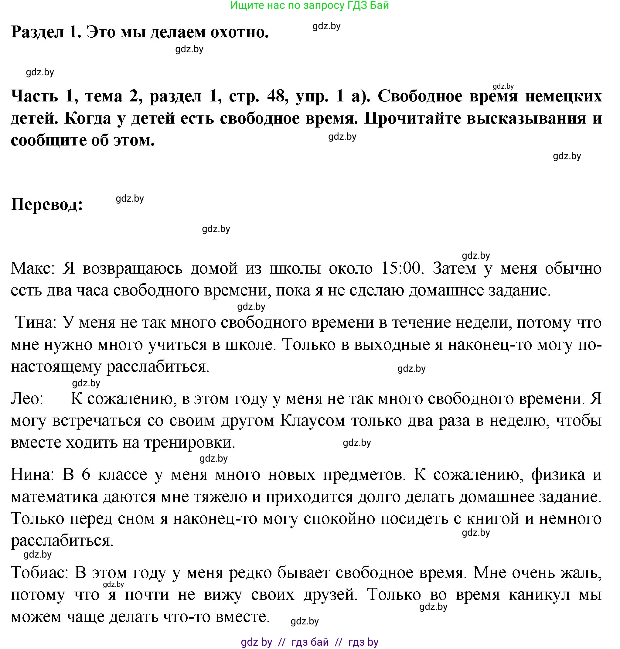 Немецкий язык (Deutsch), 6 класс Учебник (Schülerbuch), авторы: Зуевская Елена Викторовна, Салынская Светлана Ивановна, Негурэ Ольга Вячеславовна, издательство Вышэйшая школа, Минск, 2022, жёлтого цвета, Teil 1, страница 48, номер 1, Решение