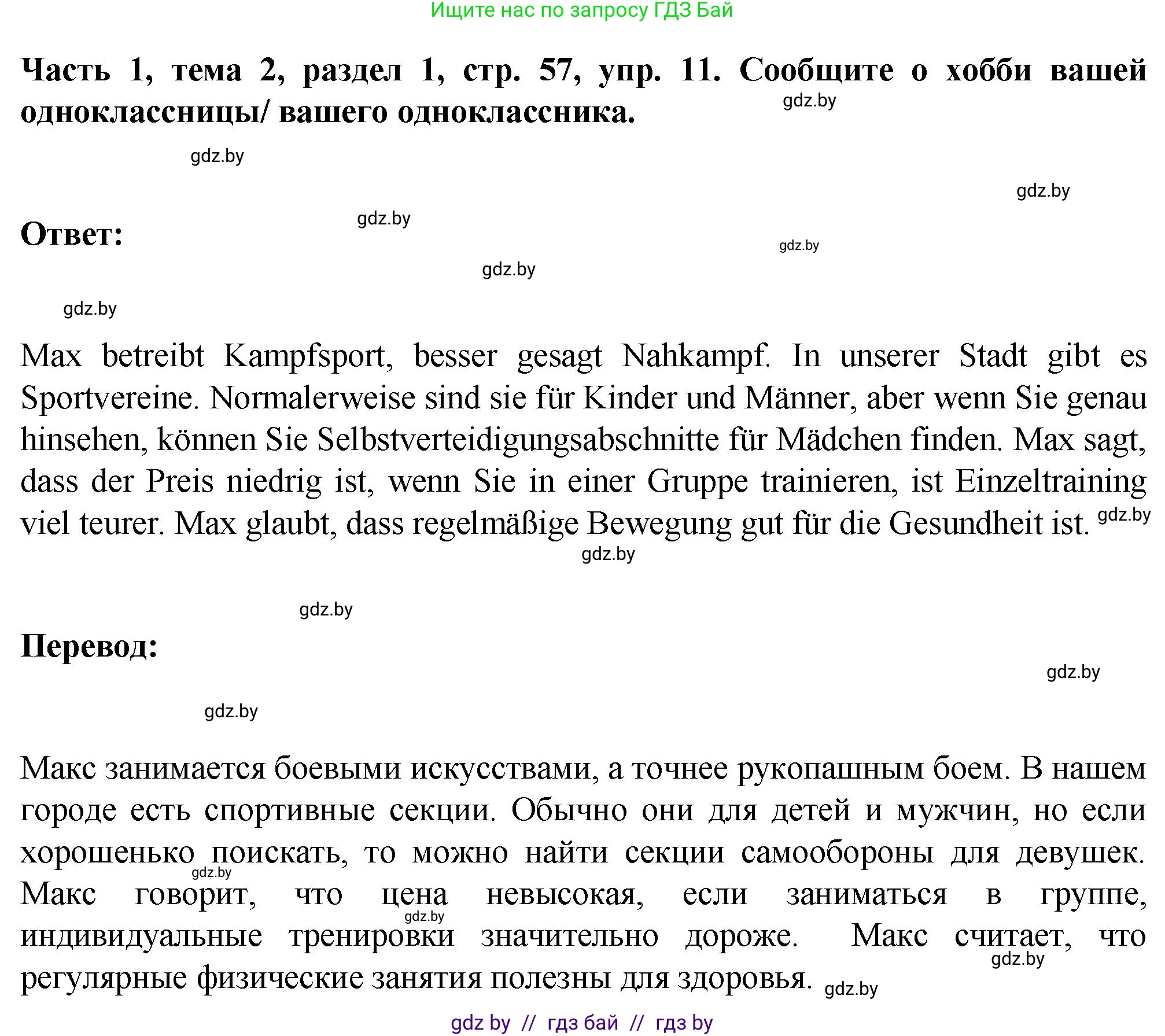 Немецкий язык (Deutsch), 6 класс Учебник (Schülerbuch), авторы: Зуевская Елена Викторовна, Салынская Светлана Ивановна, Негурэ Ольга Вячеславовна, издательство Вышэйшая школа, Минск, 2022, жёлтого цвета, Teil 1, страница 57, номер 11, Решение