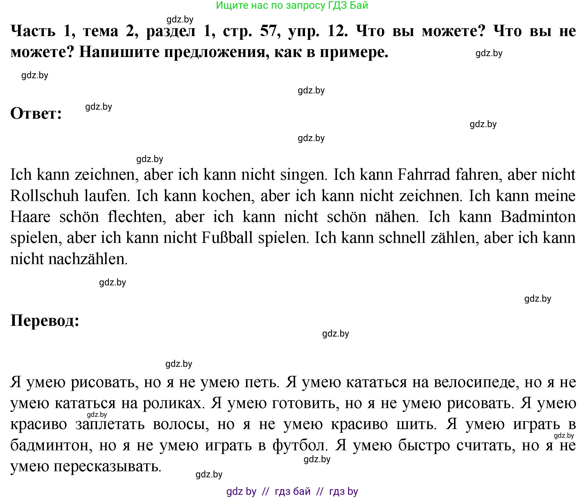 Немецкий язык (Deutsch), 6 класс Учебник (Schülerbuch), авторы: Зуевская Елена Викторовна, Салынская Светлана Ивановна, Негурэ Ольга Вячеславовна, издательство Вышэйшая школа, Минск, 2022, жёлтого цвета, Teil 1, страница 57, номер 12, Решение
