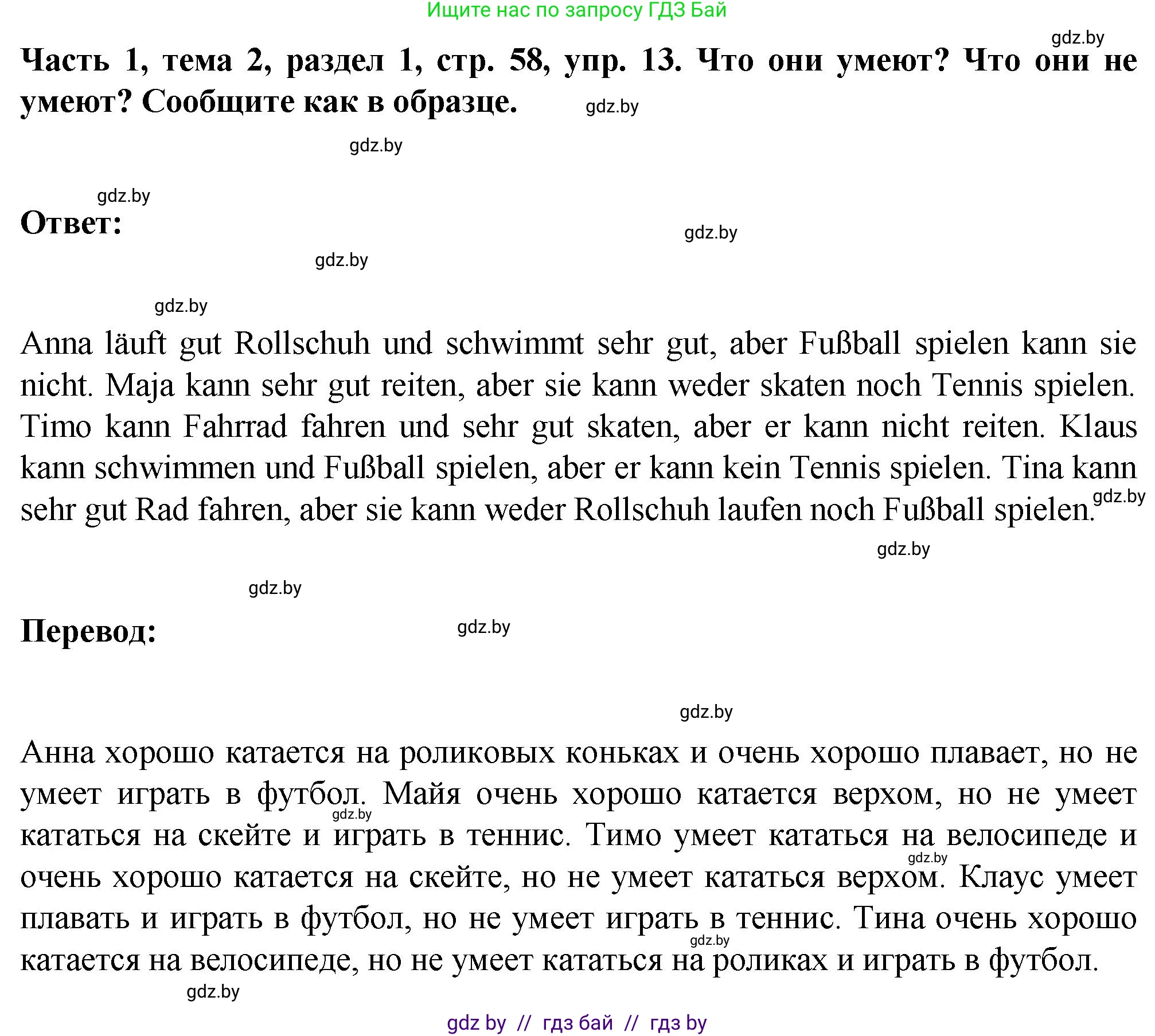Немецкий язык (Deutsch), 6 класс Учебник (Schülerbuch), авторы: Зуевская Елена Викторовна, Салынская Светлана Ивановна, Негурэ Ольга Вячеславовна, издательство Вышэйшая школа, Минск, 2022, жёлтого цвета, Teil 1, страница 58, номер 13, Решение