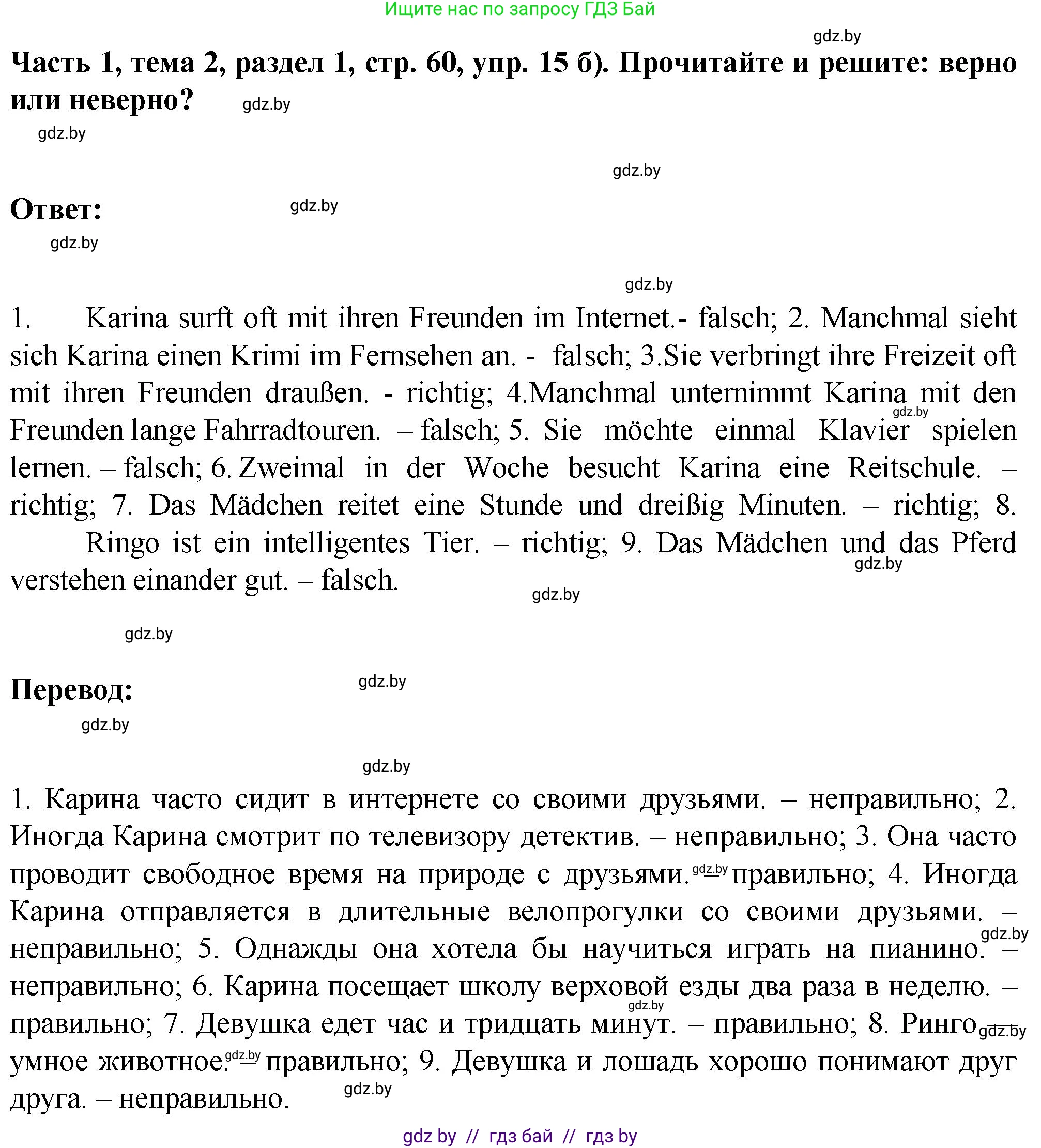 Немецкий язык (Deutsch), 6 класс Учебник (Schülerbuch), авторы: Зуевская Елена Викторовна, Салынская Светлана Ивановна, Негурэ Ольга Вячеславовна, издательство Вышэйшая школа, Минск, 2022, жёлтого цвета, Teil 1, страница 59, номер 15, Решение (продолжение 2)