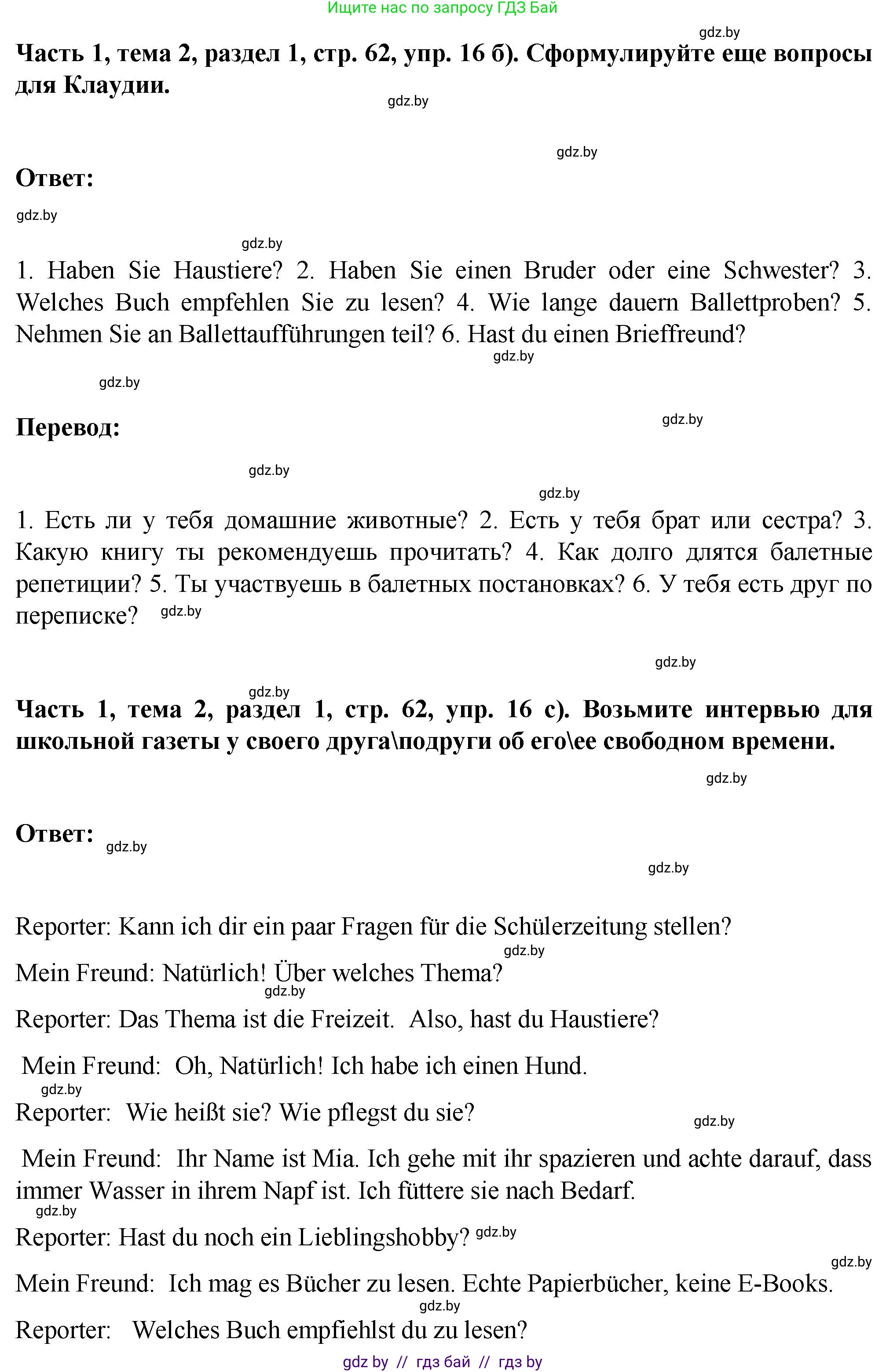 Немецкий язык (Deutsch), 6 класс Учебник (Schülerbuch), авторы: Зуевская Елена Викторовна, Салынская Светлана Ивановна, Негурэ Ольга Вячеславовна, издательство Вышэйшая школа, Минск, 2022, жёлтого цвета, Teil 1, страница 61, номер 16, Решение (продолжение 3)