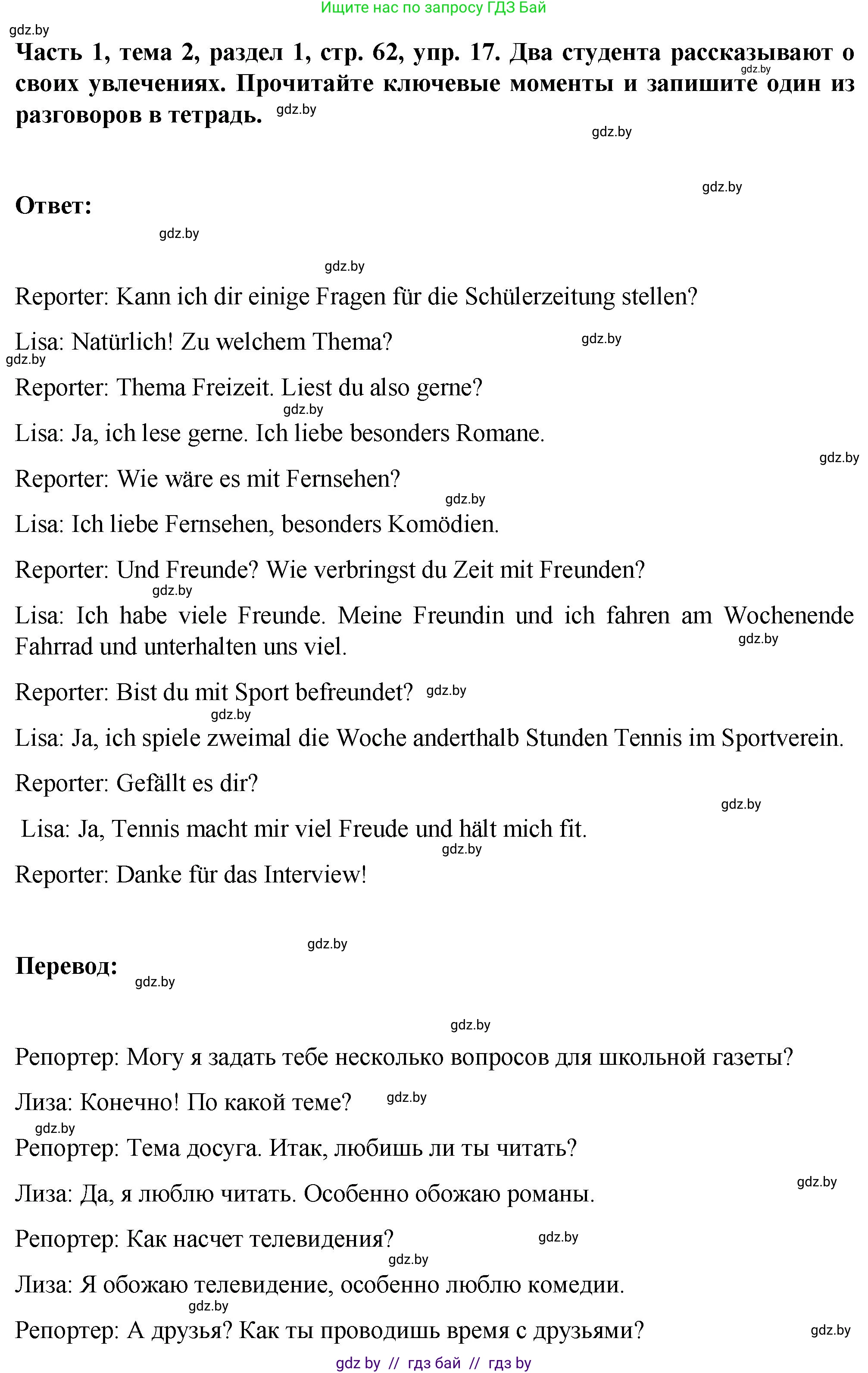 Немецкий язык (Deutsch), 6 класс Учебник (Schülerbuch), авторы: Зуевская Елена Викторовна, Салынская Светлана Ивановна, Негурэ Ольга Вячеславовна, издательство Вышэйшая школа, Минск, 2022, жёлтого цвета, Teil 1, страница 62, номер 17, Решение