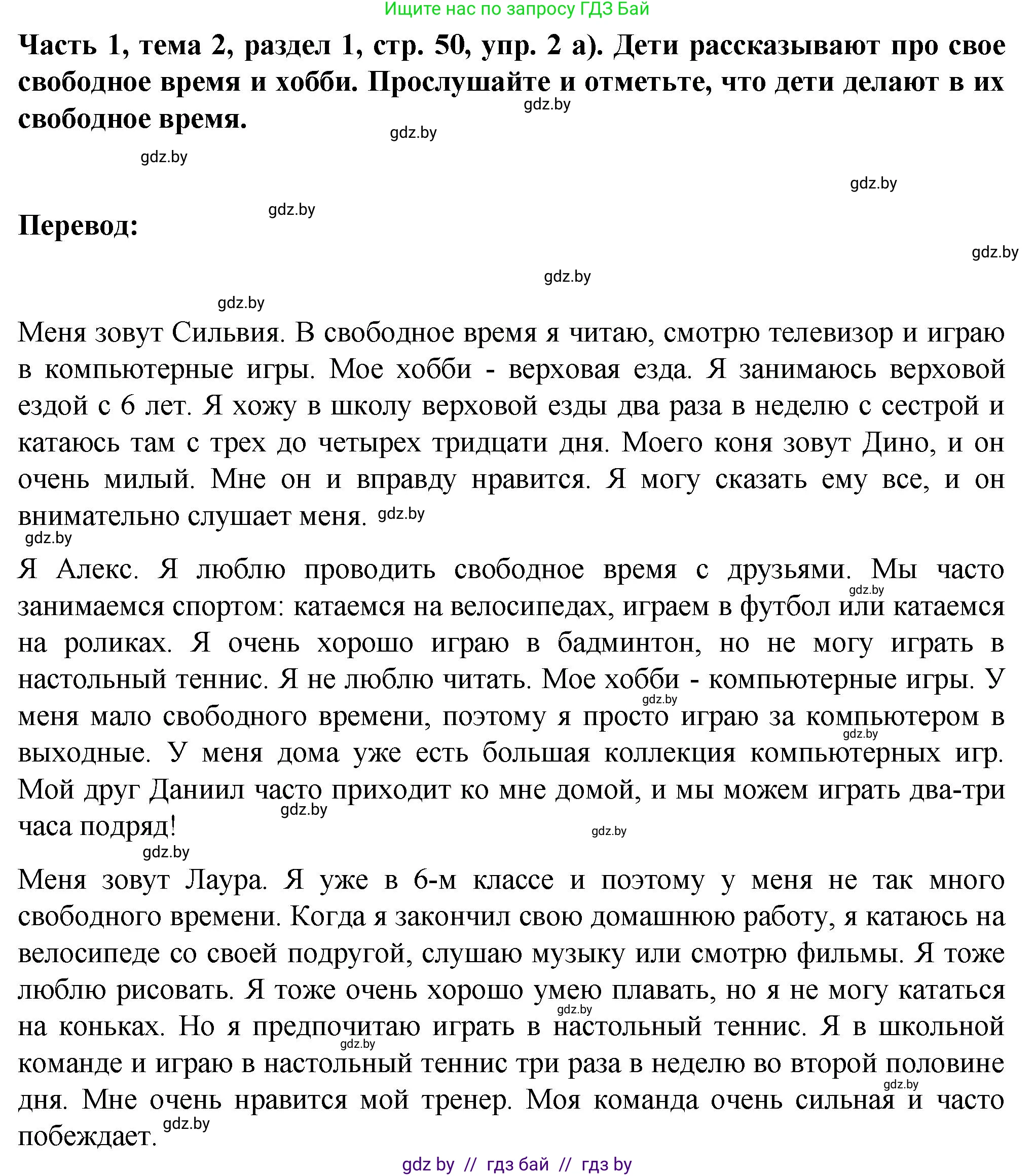 Немецкий язык (Deutsch), 6 класс Учебник (Schülerbuch), авторы: Зуевская Елена Викторовна, Салынская Светлана Ивановна, Негурэ Ольга Вячеславовна, издательство Вышэйшая школа, Минск, 2022, жёлтого цвета, Teil 1, страница 50, номер 2, Решение