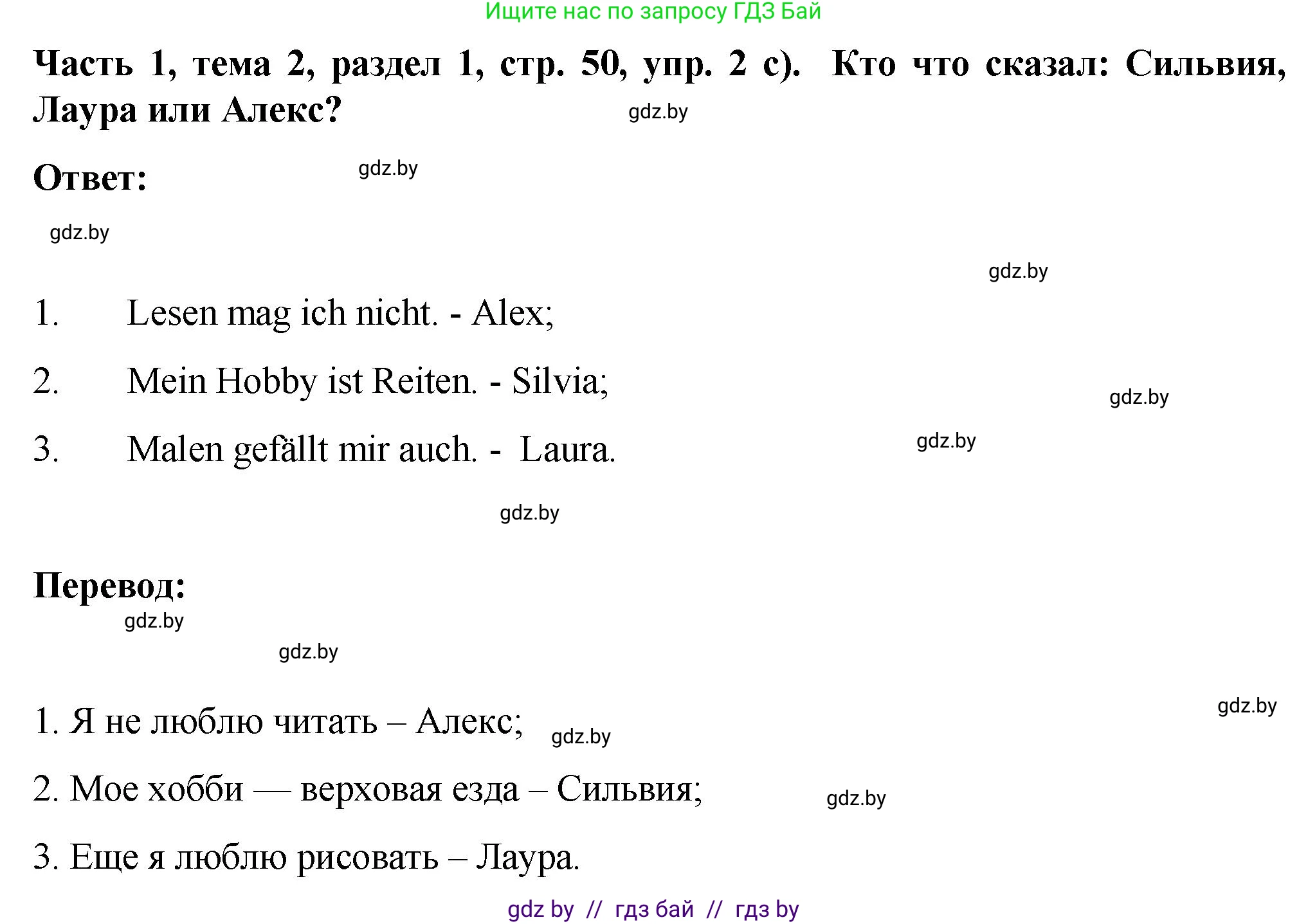 Немецкий язык (Deutsch), 6 класс Учебник (Schülerbuch), авторы: Зуевская Елена Викторовна, Салынская Светлана Ивановна, Негурэ Ольга Вячеславовна, издательство Вышэйшая школа, Минск, 2022, жёлтого цвета, Teil 1, страница 50, номер 2, Решение (продолжение 3)