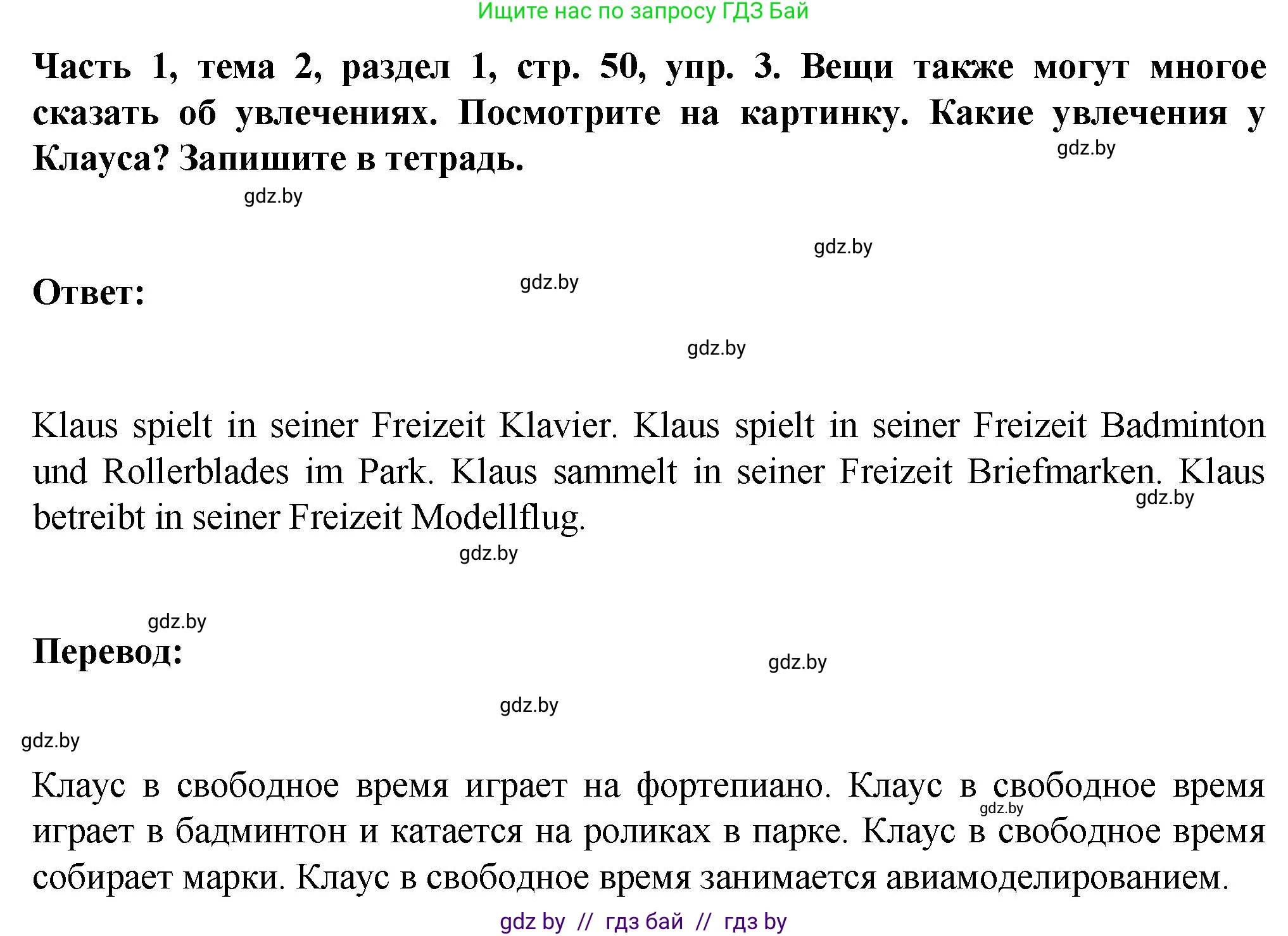 Немецкий язык (Deutsch), 6 класс Учебник (Schülerbuch), авторы: Зуевская Елена Викторовна, Салынская Светлана Ивановна, Негурэ Ольга Вячеславовна, издательство Вышэйшая школа, Минск, 2022, жёлтого цвета, Teil 1, страница 50, номер 3, Решение