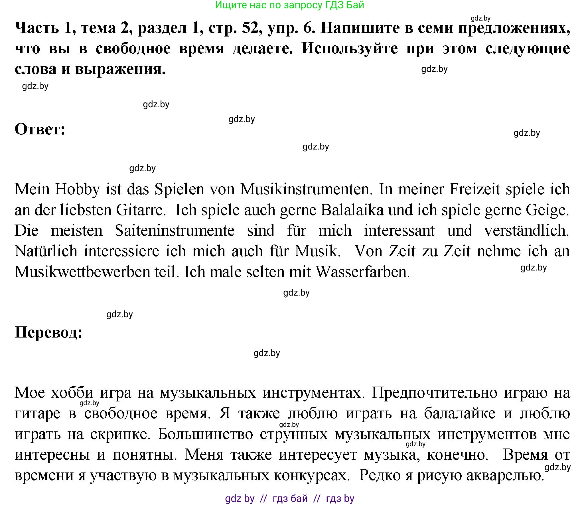 Немецкий язык (Deutsch), 6 класс Учебник (Schülerbuch), авторы: Зуевская Елена Викторовна, Салынская Светлана Ивановна, Негурэ Ольга Вячеславовна, издательство Вышэйшая школа, Минск, 2022, жёлтого цвета, Teil 1, страница 52, номер 6, Решение