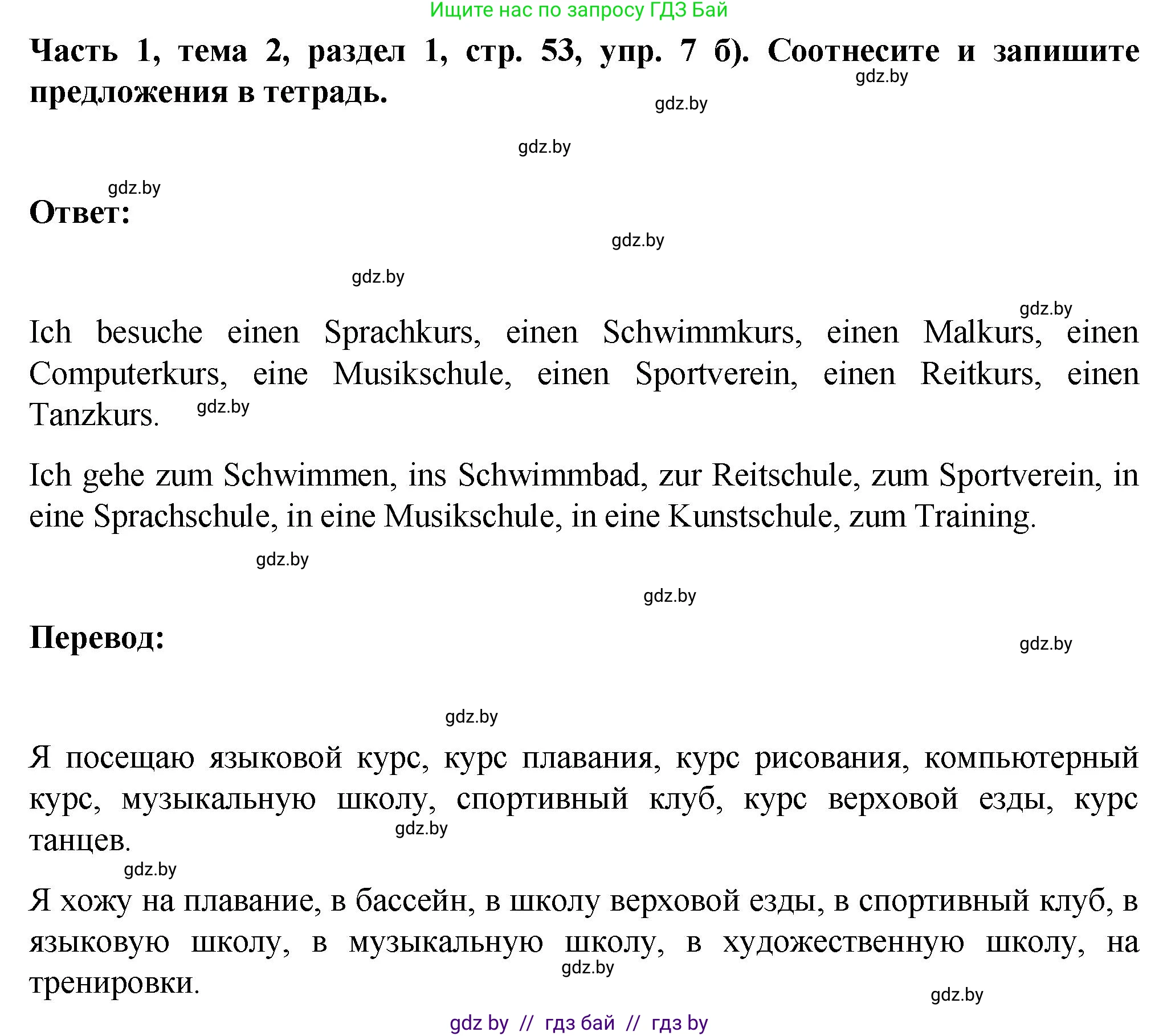 Немецкий язык (Deutsch), 6 класс Учебник (Schülerbuch), авторы: Зуевская Елена Викторовна, Салынская Светлана Ивановна, Негурэ Ольга Вячеславовна, издательство Вышэйшая школа, Минск, 2022, жёлтого цвета, Teil 1, страница 52, номер 7, Решение (продолжение 2)
