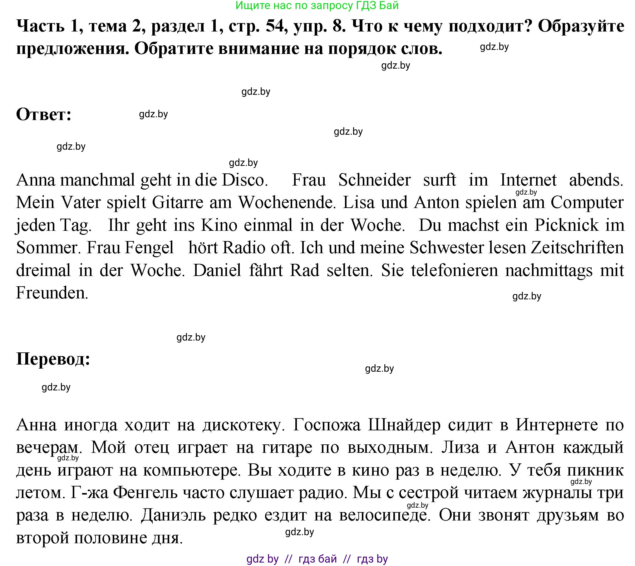Немецкий язык (Deutsch), 6 класс Учебник (Schülerbuch), авторы: Зуевская Елена Викторовна, Салынская Светлана Ивановна, Негурэ Ольга Вячеславовна, издательство Вышэйшая школа, Минск, 2022, жёлтого цвета, Teil 1, страница 54, номер 8, Решение