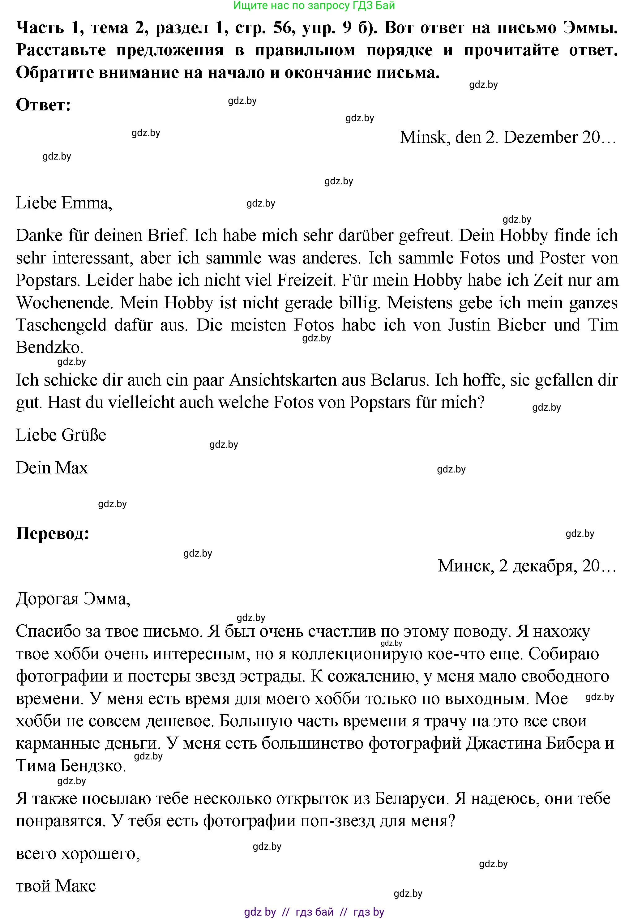 Немецкий язык (Deutsch), 6 класс Учебник (Schülerbuch), авторы: Зуевская Елена Викторовна, Салынская Светлана Ивановна, Негурэ Ольга Вячеславовна, издательство Вышэйшая школа, Минск, 2022, жёлтого цвета, Teil 1, страница 55, номер 9, Решение (продолжение 2)
