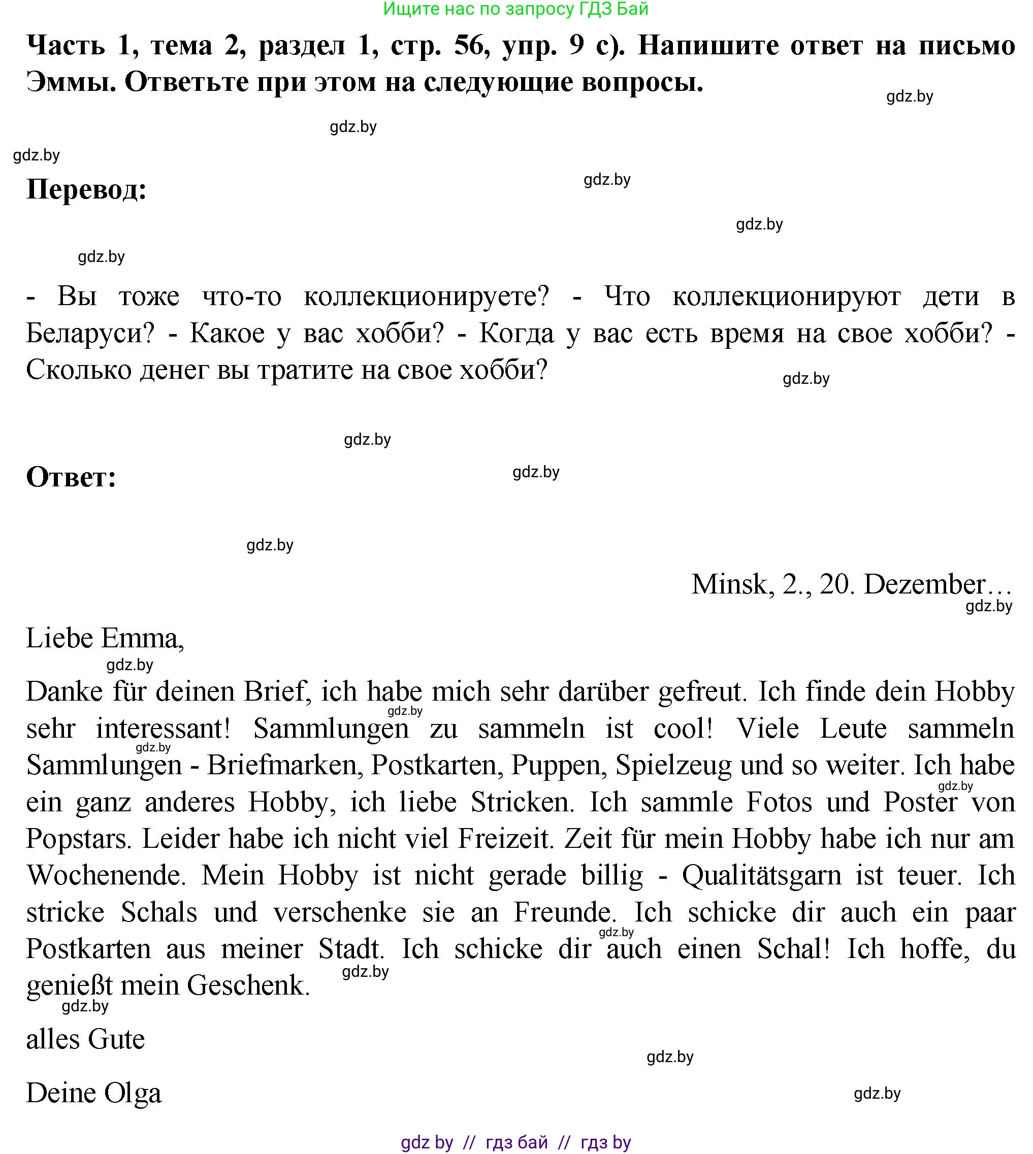 Немецкий язык (Deutsch), 6 класс Учебник (Schülerbuch), авторы: Зуевская Елена Викторовна, Салынская Светлана Ивановна, Негурэ Ольга Вячеславовна, издательство Вышэйшая школа, Минск, 2022, жёлтого цвета, Teil 1, страница 55, номер 9, Решение (продолжение 3)