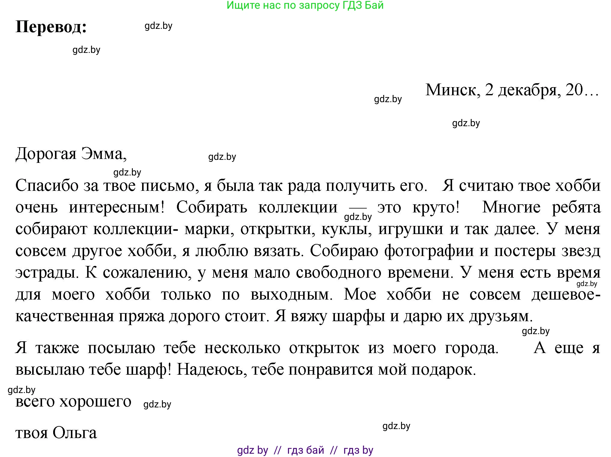 Немецкий язык (Deutsch), 6 класс Учебник (Schülerbuch), авторы: Зуевская Елена Викторовна, Салынская Светлана Ивановна, Негурэ Ольга Вячеславовна, издательство Вышэйшая школа, Минск, 2022, жёлтого цвета, Teil 1, страница 55, номер 9, Решение (продолжение 4)