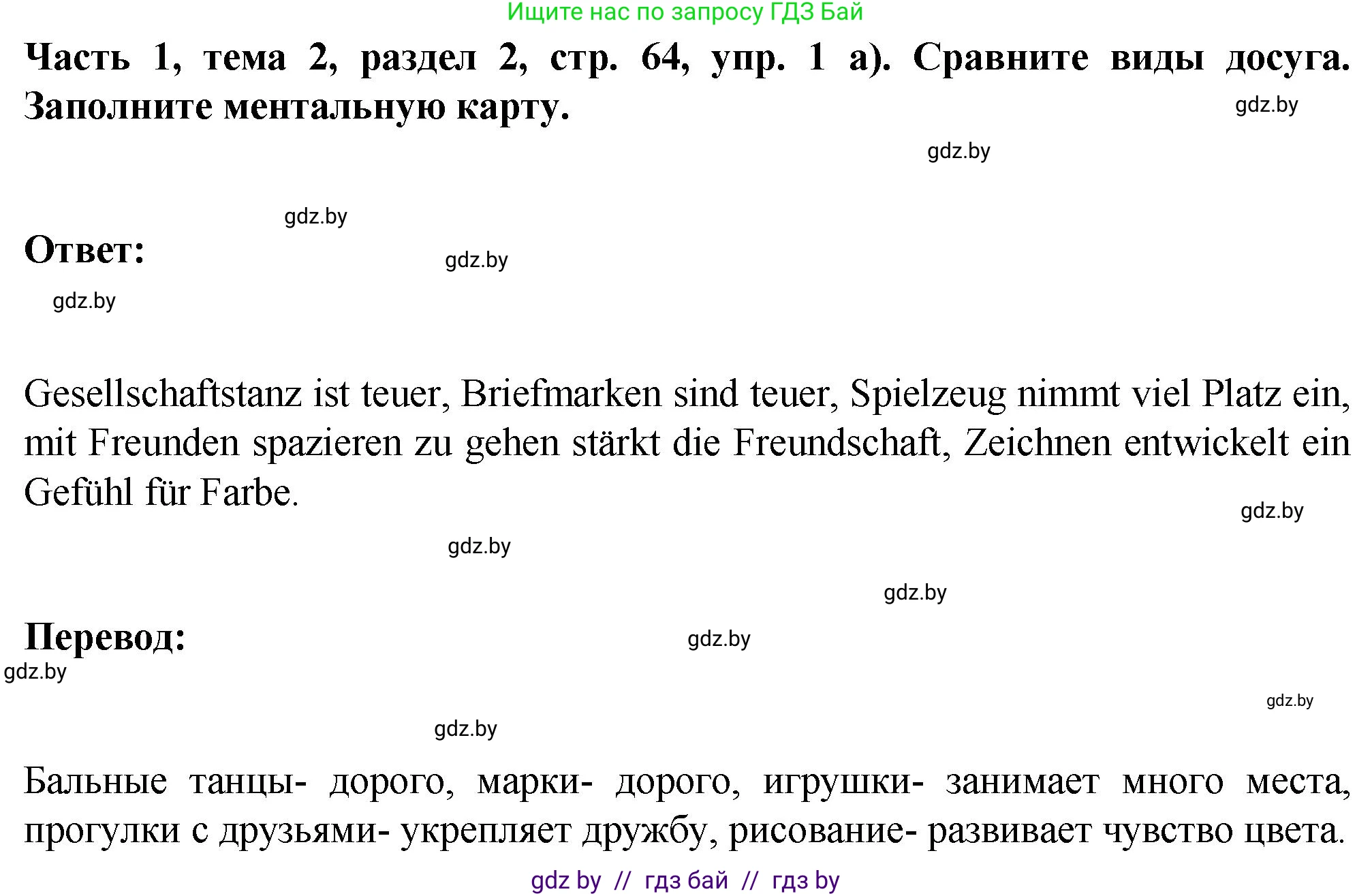 Немецкий язык (Deutsch), 6 класс Учебник (Schülerbuch), авторы: Зуевская Елена Викторовна, Салынская Светлана Ивановна, Негурэ Ольга Вячеславовна, издательство Вышэйшая школа, Минск, 2022, жёлтого цвета, Teil 1, страница 64, номер 1, Решение