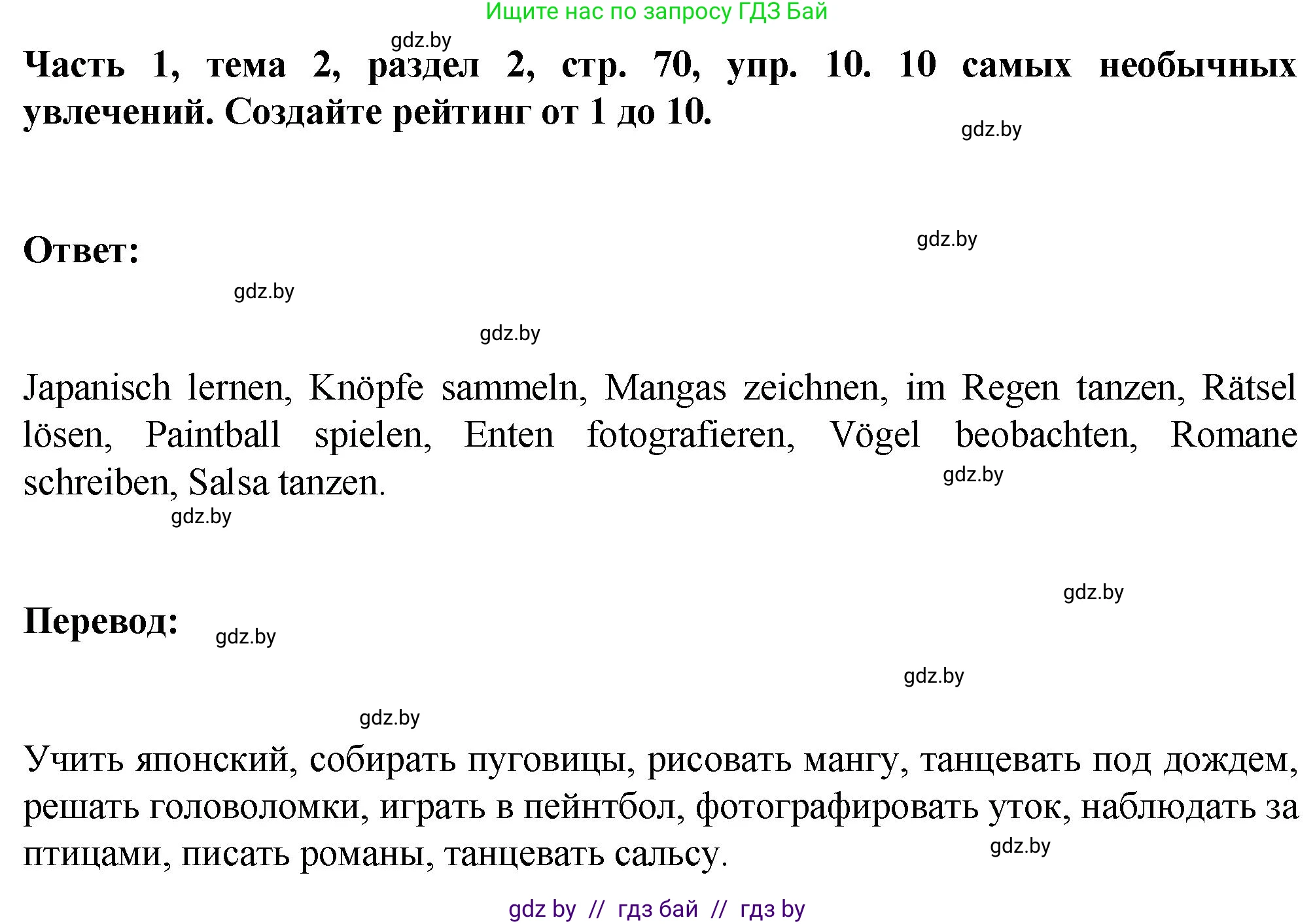 Немецкий язык (Deutsch), 6 класс Учебник (Schülerbuch), авторы: Зуевская Елена Викторовна, Салынская Светлана Ивановна, Негурэ Ольга Вячеславовна, издательство Вышэйшая школа, Минск, 2022, жёлтого цвета, Teil 1, страница 70, номер 10, Решение