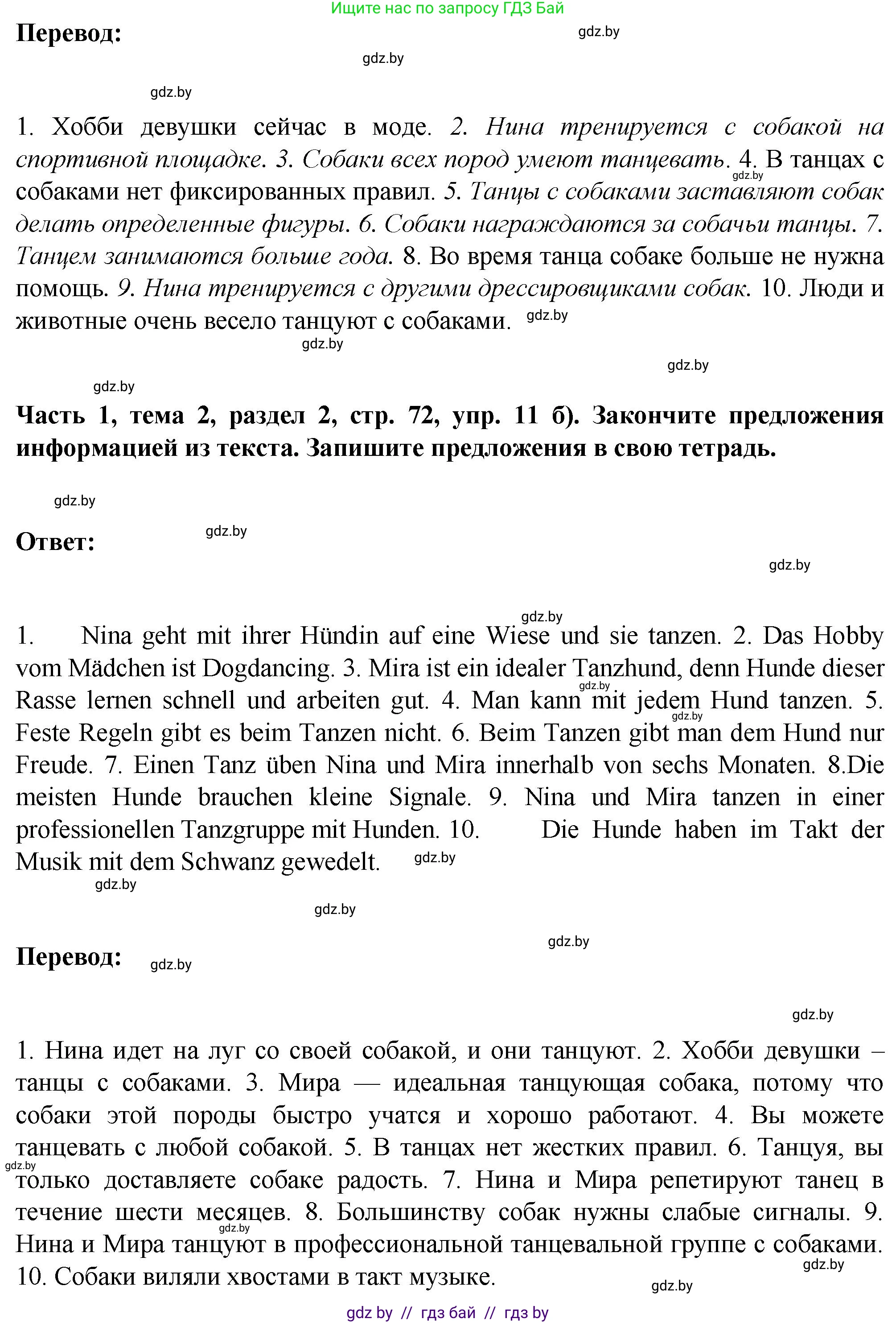 Немецкий язык (Deutsch), 6 класс Учебник (Schülerbuch), авторы: Зуевская Елена Викторовна, Салынская Светлана Ивановна, Негурэ Ольга Вячеславовна, издательство Вышэйшая школа, Минск, 2022, жёлтого цвета, Teil 1, страница 70, номер 11, Решение (продолжение 4)