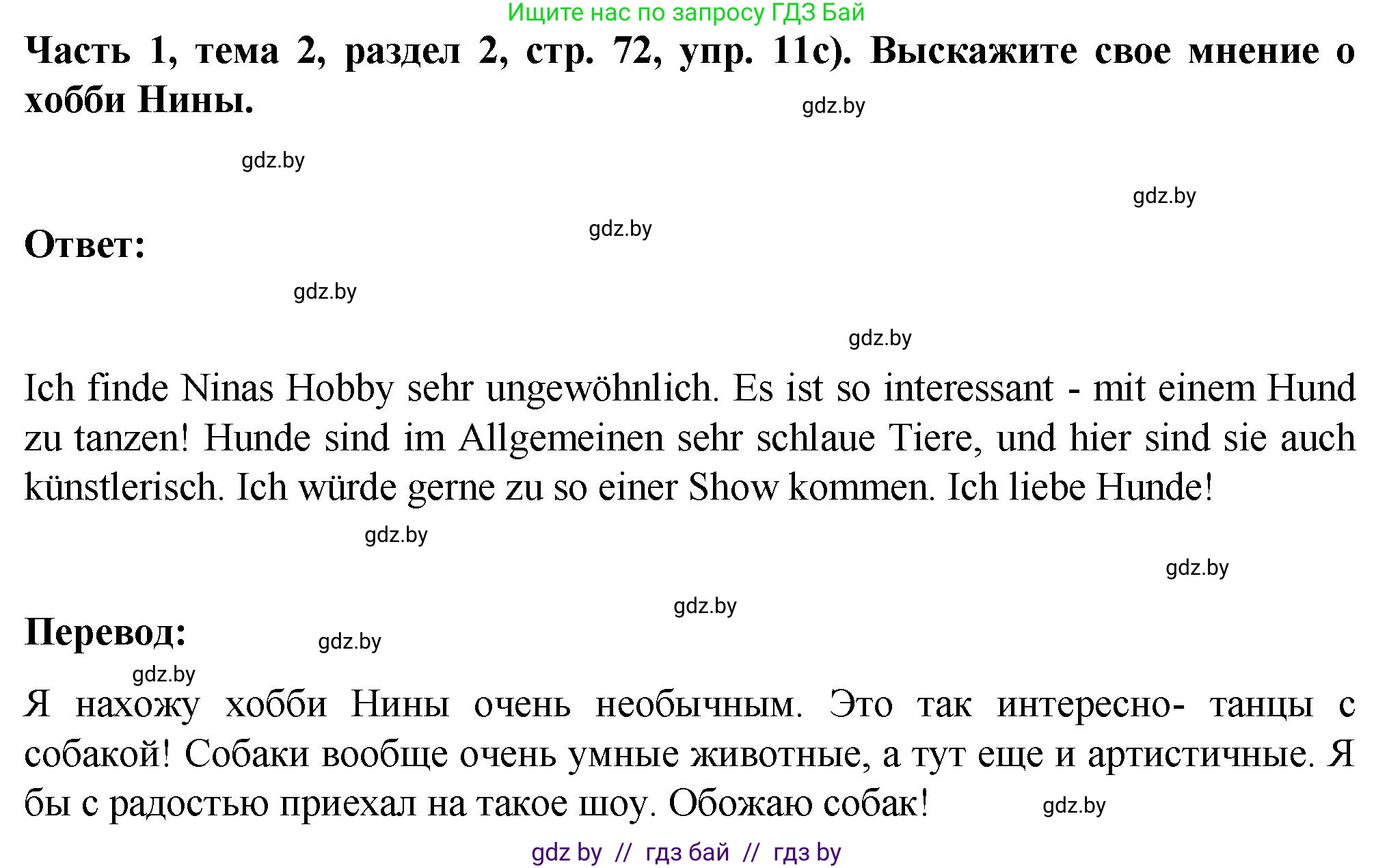 Немецкий язык (Deutsch), 6 класс Учебник (Schülerbuch), авторы: Зуевская Елена Викторовна, Салынская Светлана Ивановна, Негурэ Ольга Вячеславовна, издательство Вышэйшая школа, Минск, 2022, жёлтого цвета, Teil 1, страница 70, номер 11, Решение (продолжение 5)