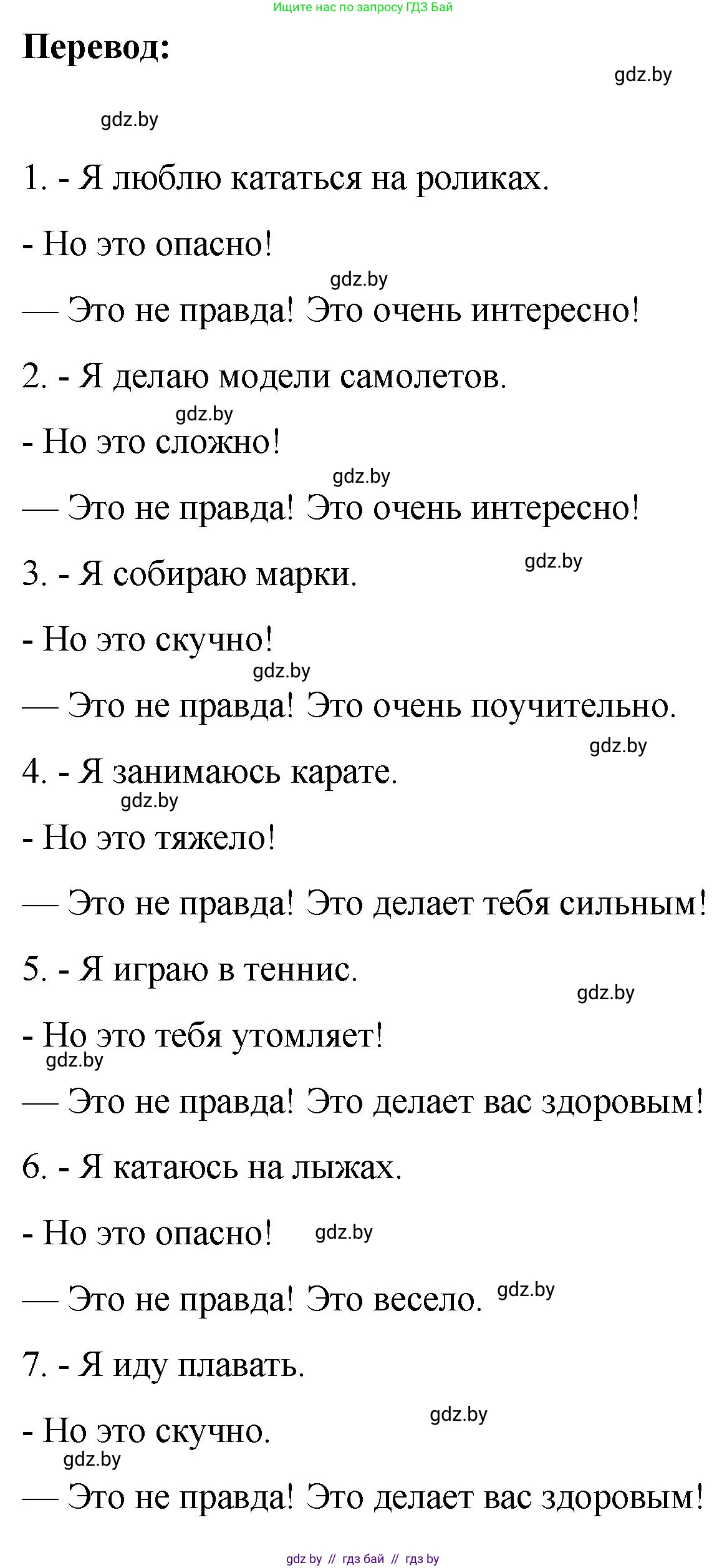 Немецкий язык (Deutsch), 6 класс Учебник (Schülerbuch), авторы: Зуевская Елена Викторовна, Салынская Светлана Ивановна, Негурэ Ольга Вячеславовна, издательство Вышэйшая школа, Минск, 2022, жёлтого цвета, Teil 1, страница 65, номер 2, Решение (продолжение 2)
