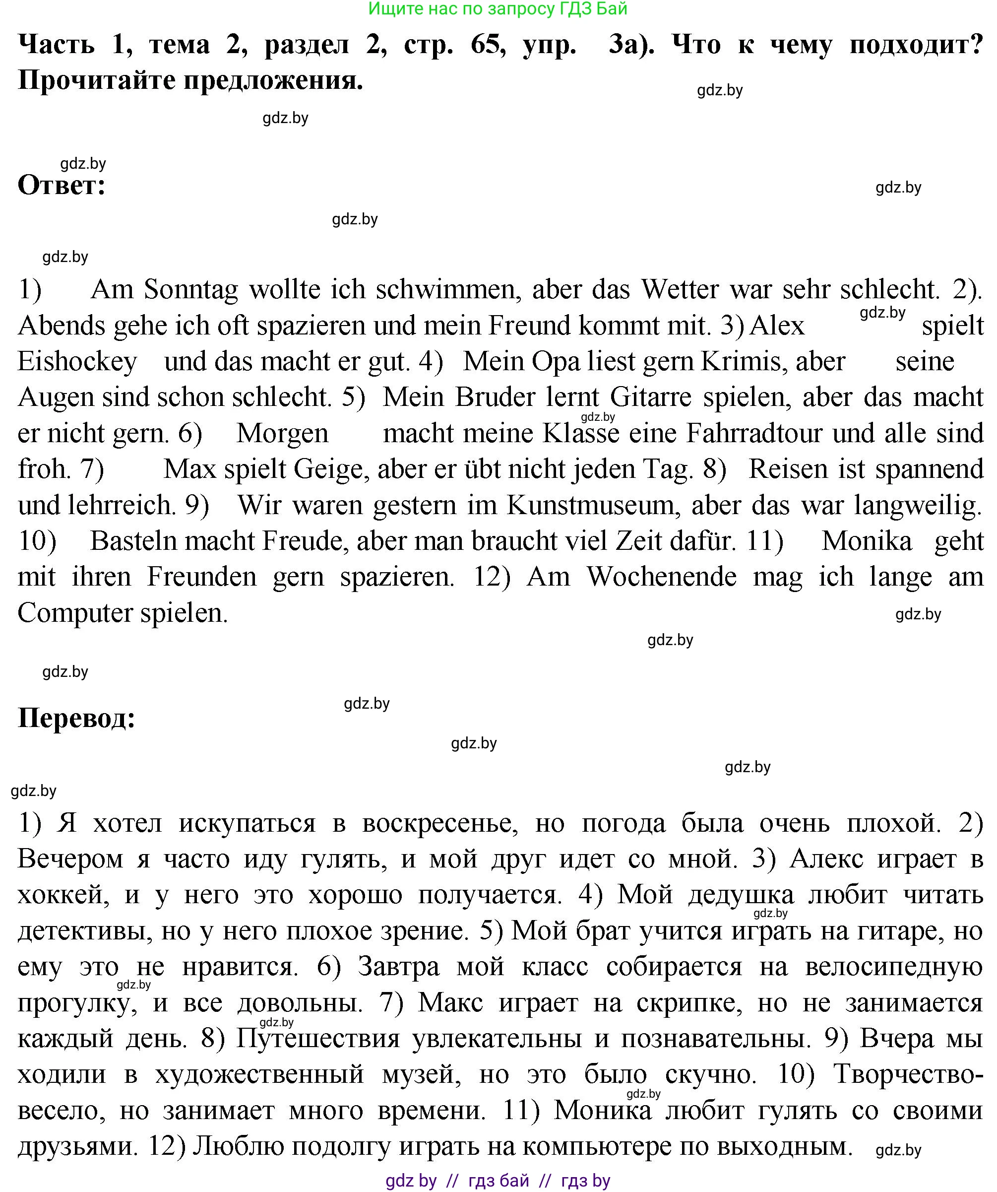 Немецкий язык (Deutsch), 6 класс Учебник (Schülerbuch), авторы: Зуевская Елена Викторовна, Салынская Светлана Ивановна, Негурэ Ольга Вячеславовна, издательство Вышэйшая школа, Минск, 2022, жёлтого цвета, Teil 1, страница 65, номер 3, Решение