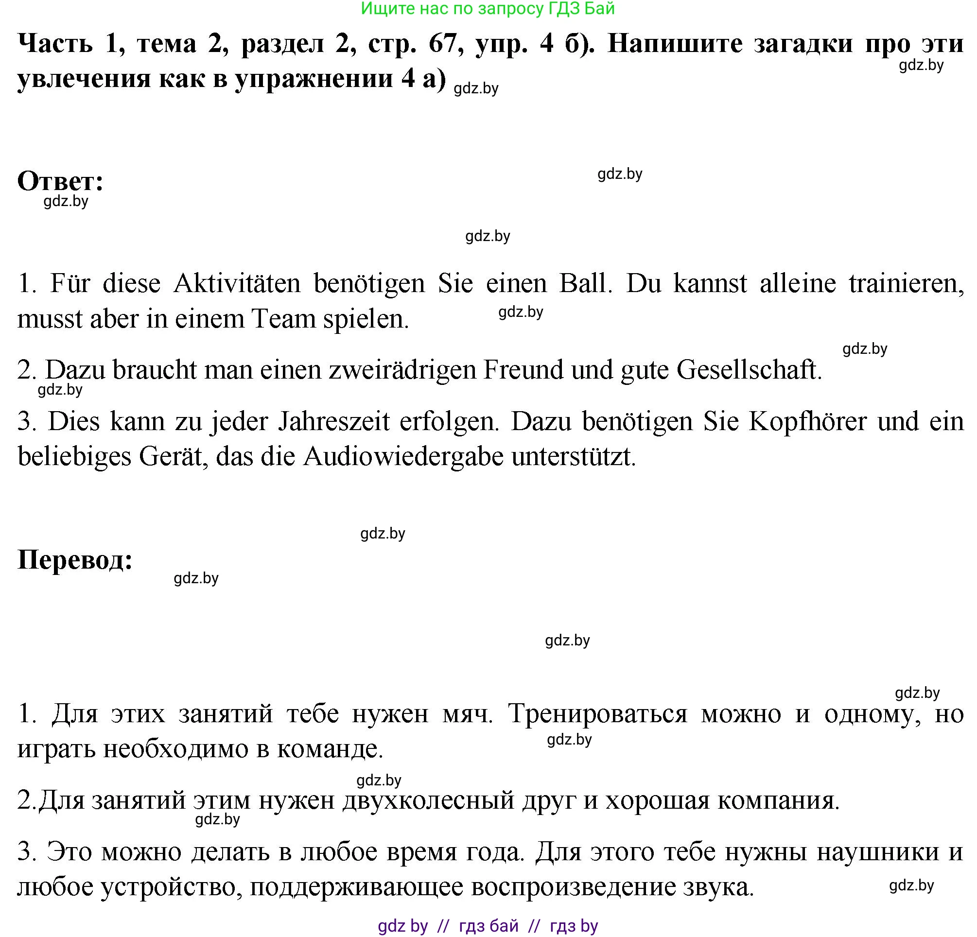 Немецкий язык (Deutsch), 6 класс Учебник (Schülerbuch), авторы: Зуевская Елена Викторовна, Салынская Светлана Ивановна, Негурэ Ольга Вячеславовна, издательство Вышэйшая школа, Минск, 2022, жёлтого цвета, Teil 1, страница 66, номер 4, Решение (продолжение 2)