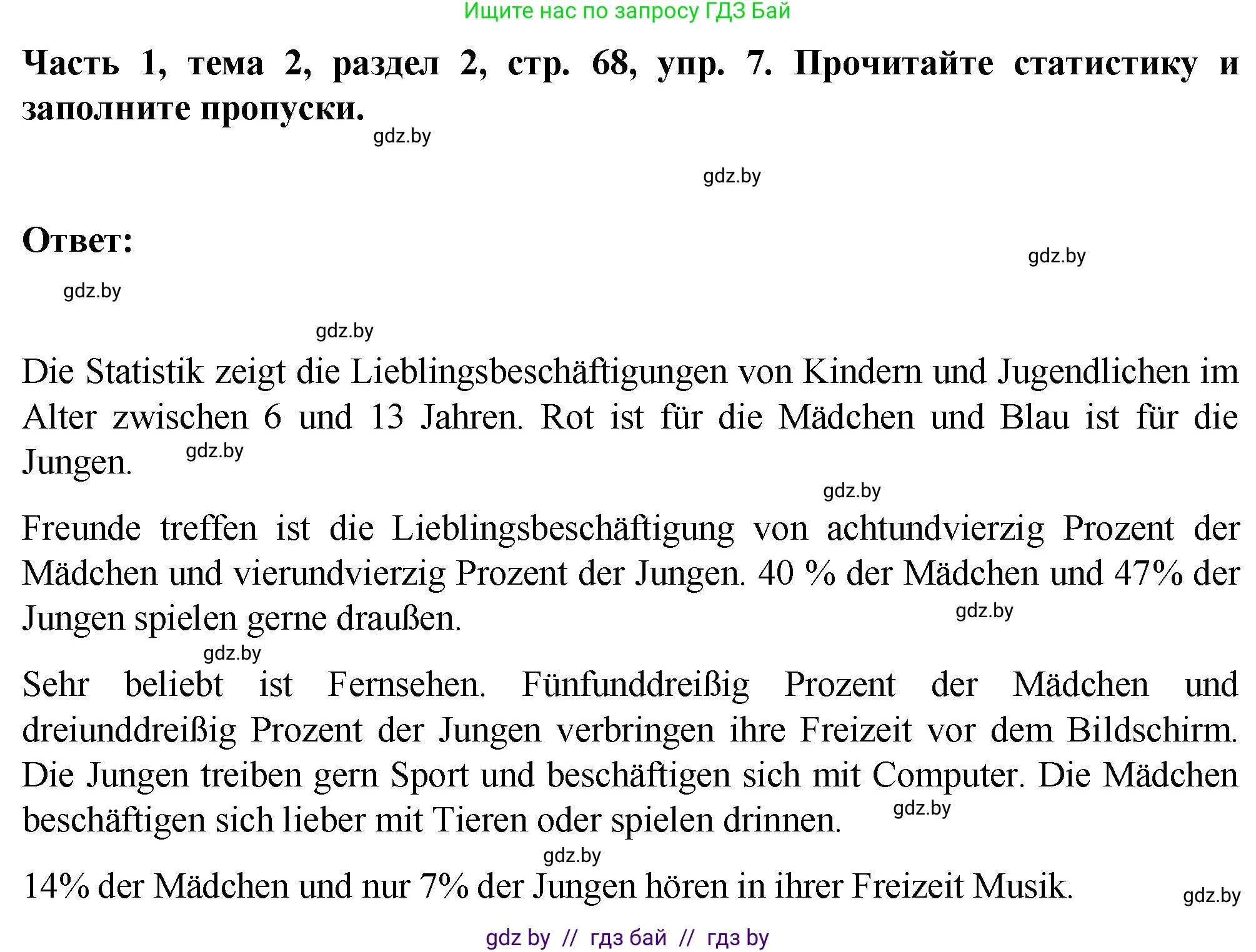 Немецкий язык (Deutsch), 6 класс Учебник (Schülerbuch), авторы: Зуевская Елена Викторовна, Салынская Светлана Ивановна, Негурэ Ольга Вячеславовна, издательство Вышэйшая школа, Минск, 2022, жёлтого цвета, Teil 1, страница 68, номер 7, Решение